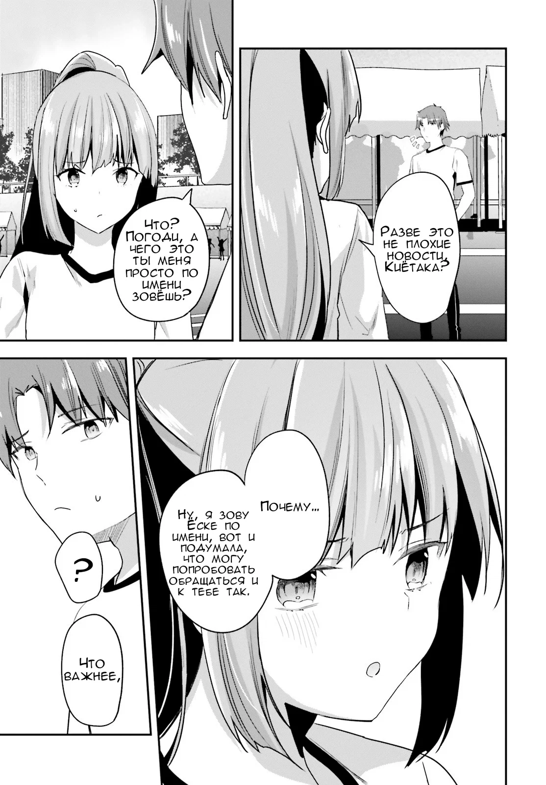 Манга Добро пожаловать в класс превосходства - Глава 69 Страница 6