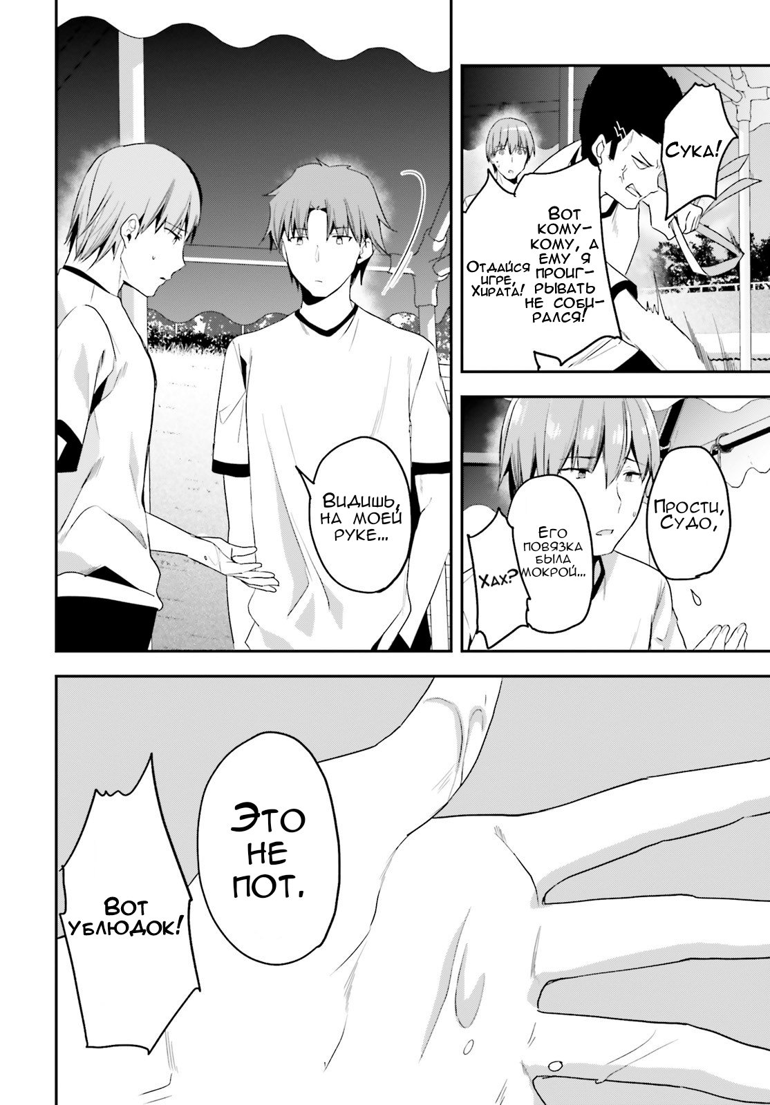 Манга Добро пожаловать в класс превосходства - Глава 69 Страница 4