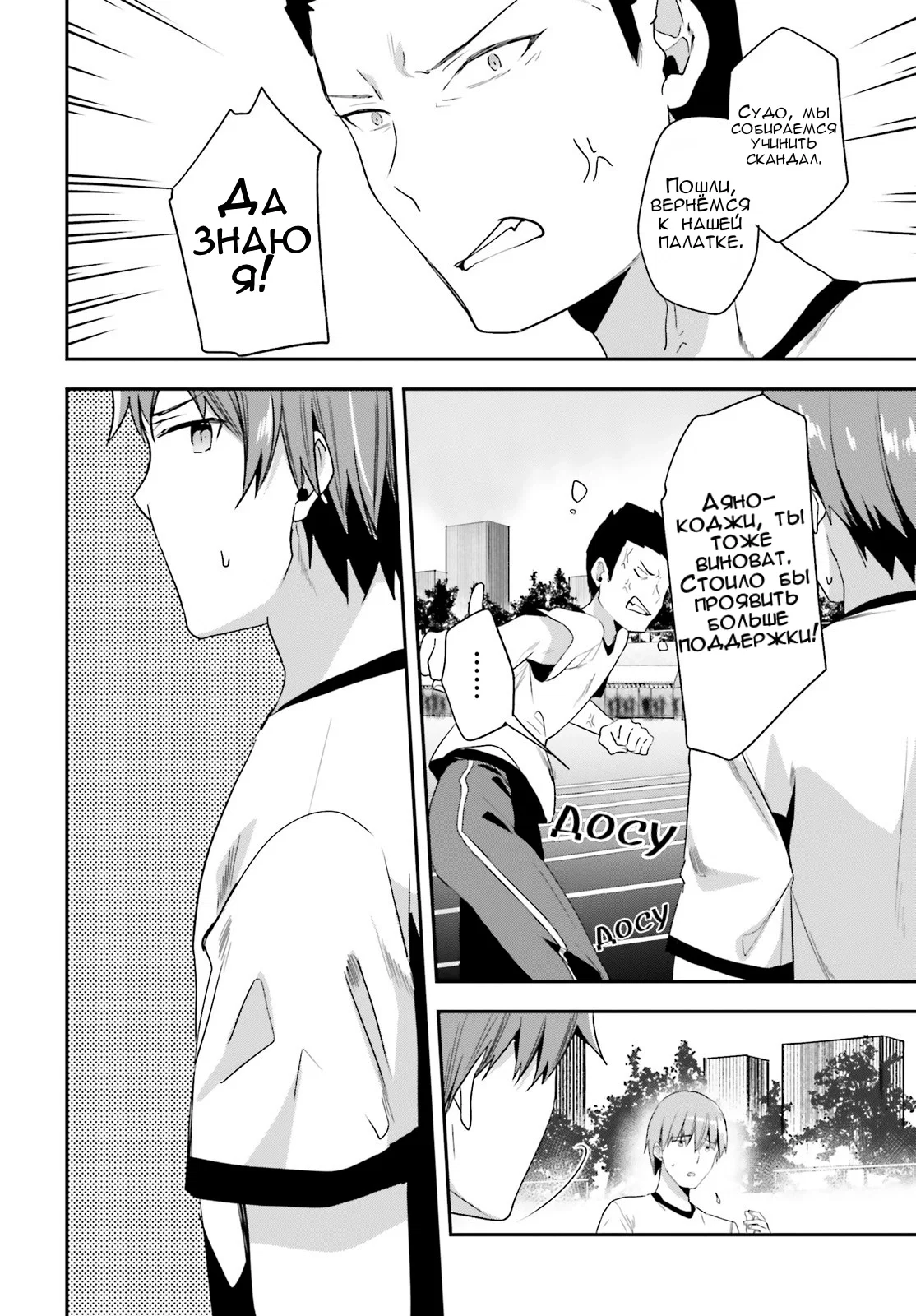 Манга Добро пожаловать в класс превосходства - Глава 69 Страница 5