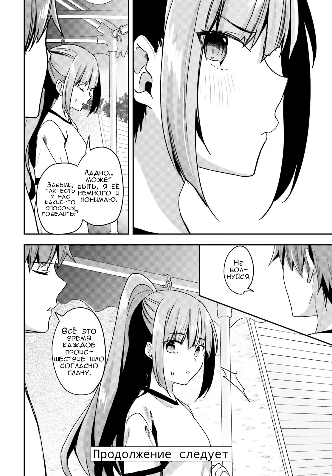 Манга Добро пожаловать в класс превосходства - Глава 69 Страница 13