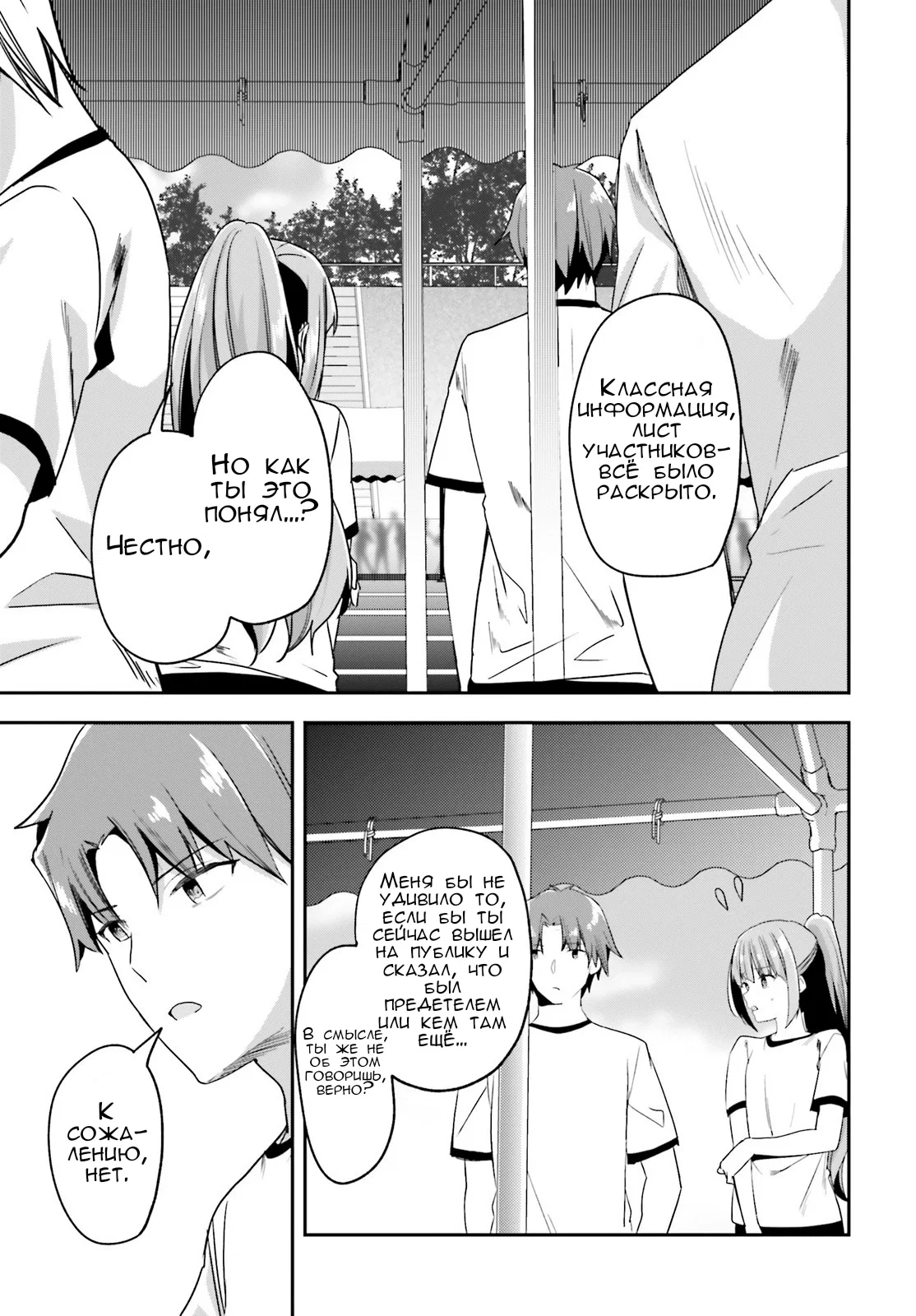 Манга Добро пожаловать в класс превосходства - Глава 69 Страница 10