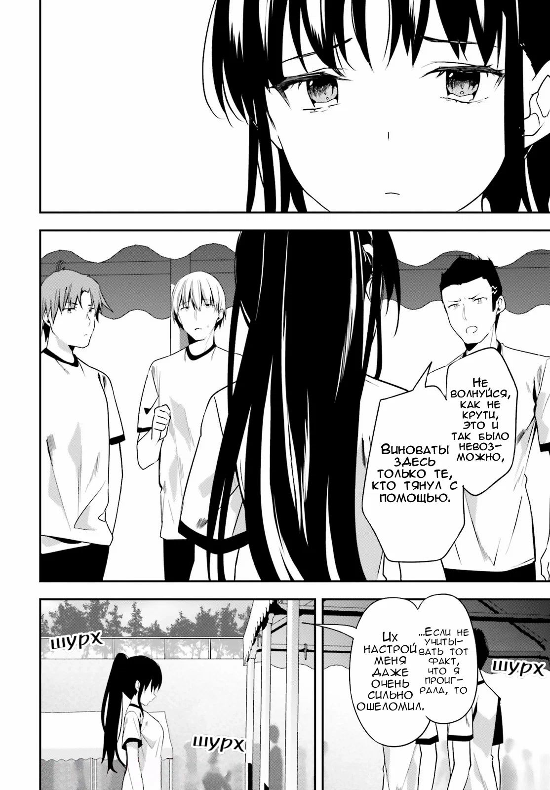 Манга Добро пожаловать в класс превосходства - Глава 68 Страница 14