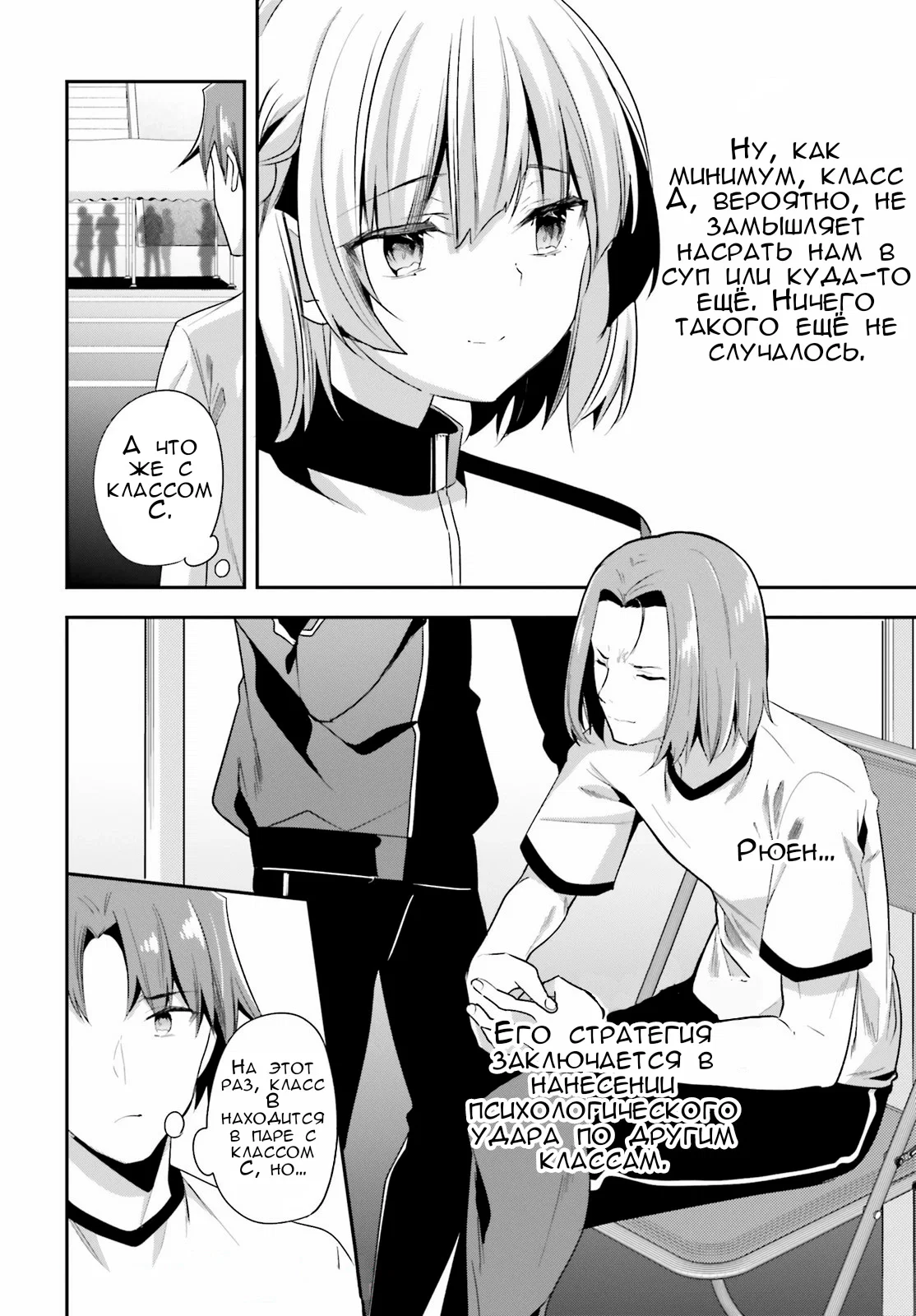 Манга Добро пожаловать в класс превосходства - Глава 68 Страница 4