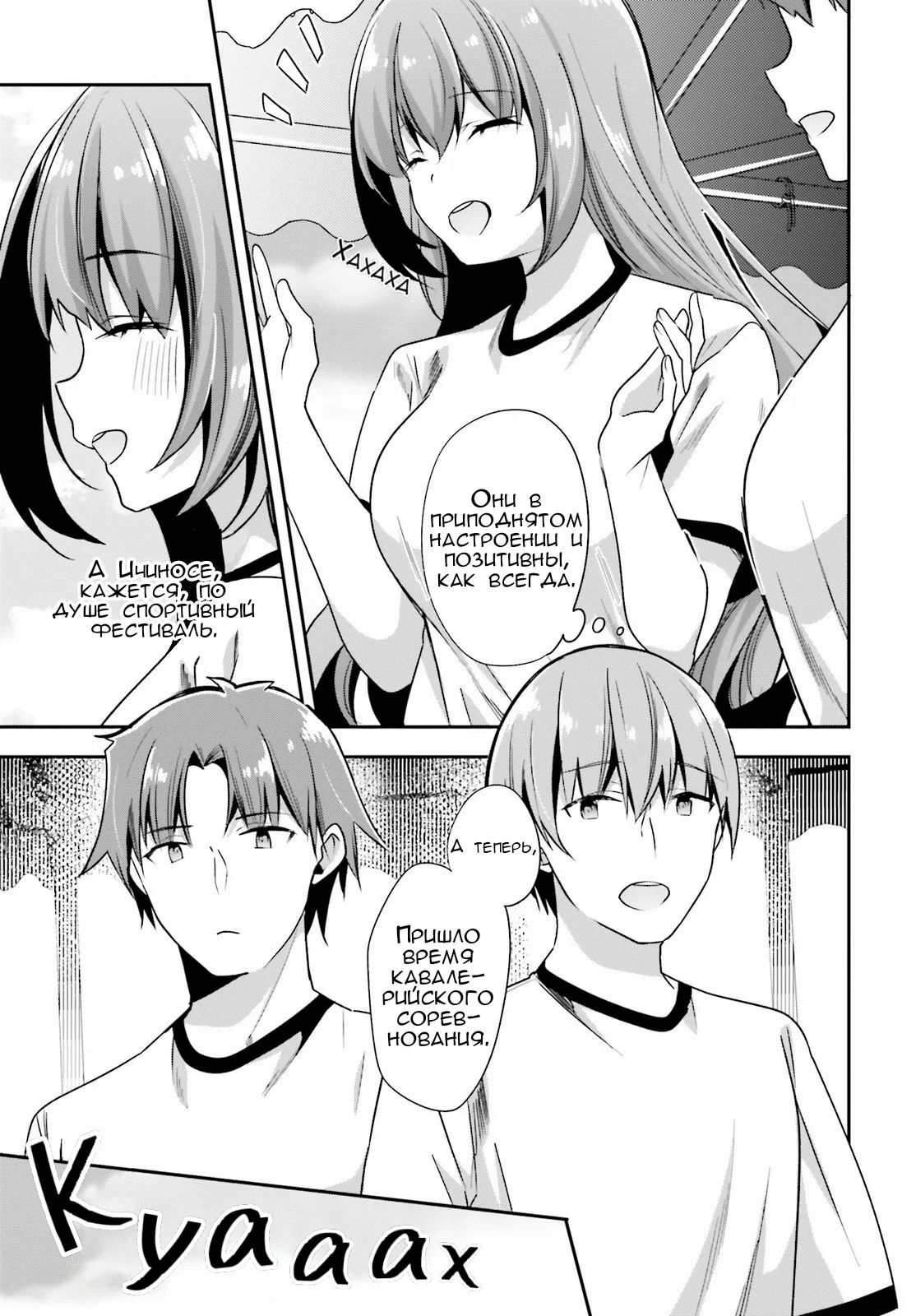 Манга Добро пожаловать в класс превосходства - Глава 68 Страница 5