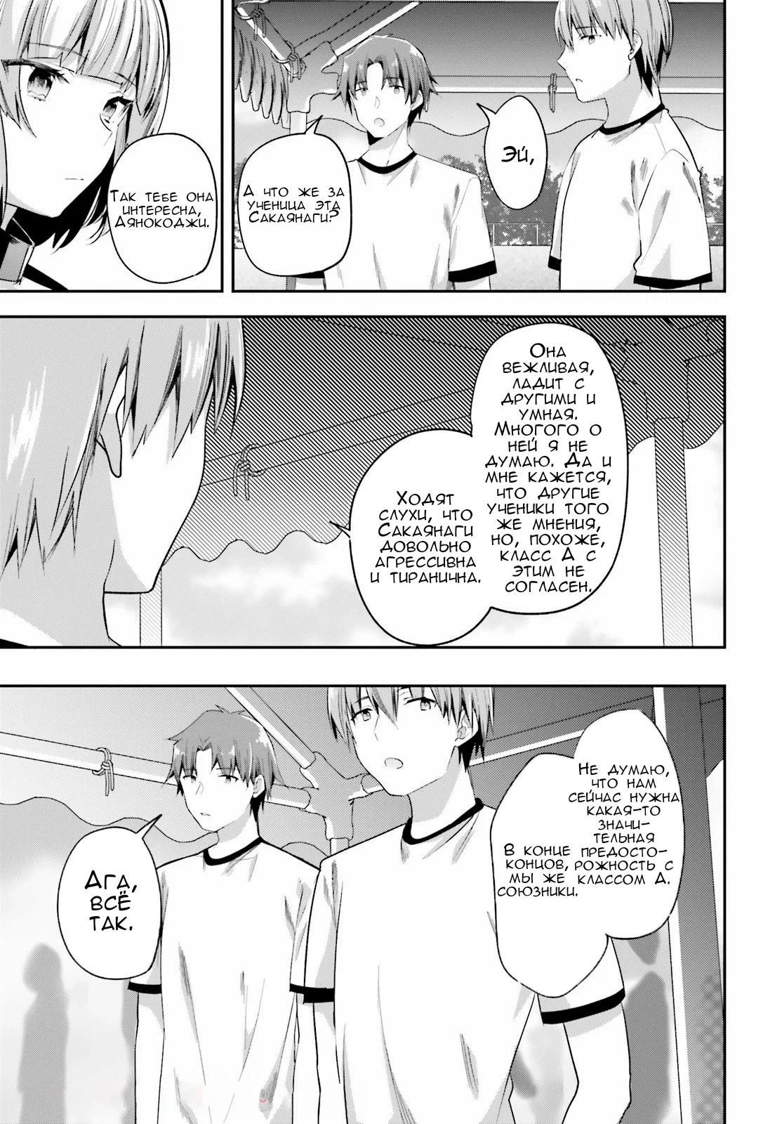 Манга Добро пожаловать в класс превосходства - Глава 68 Страница 3