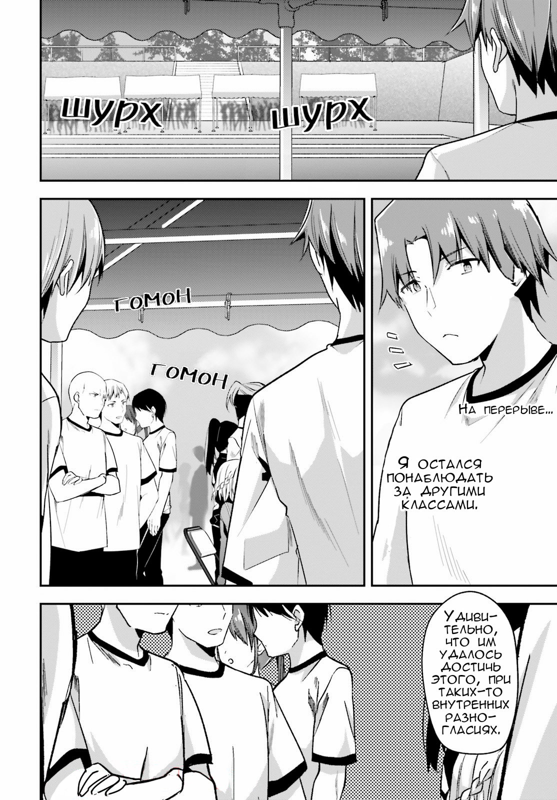 Манга Добро пожаловать в класс превосходства - Глава 68 Страница 2