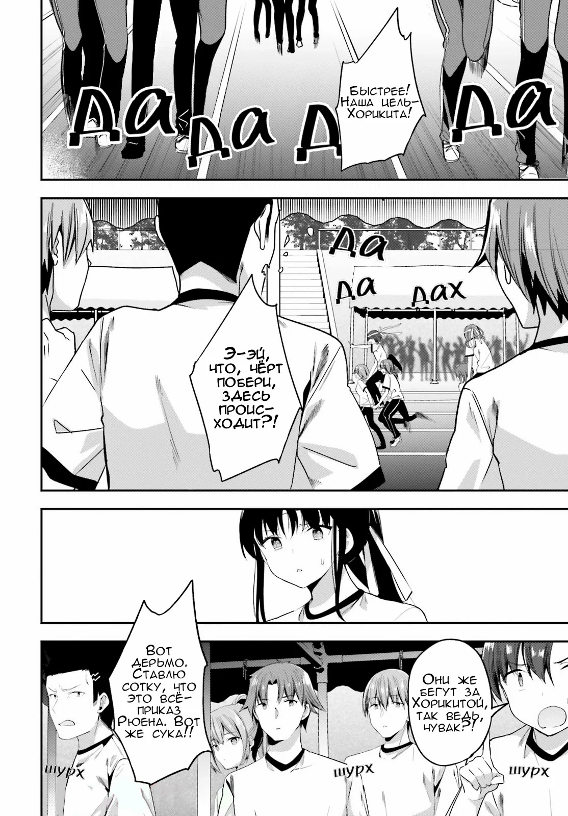 Манга Добро пожаловать в класс превосходства - Глава 68 Страница 6