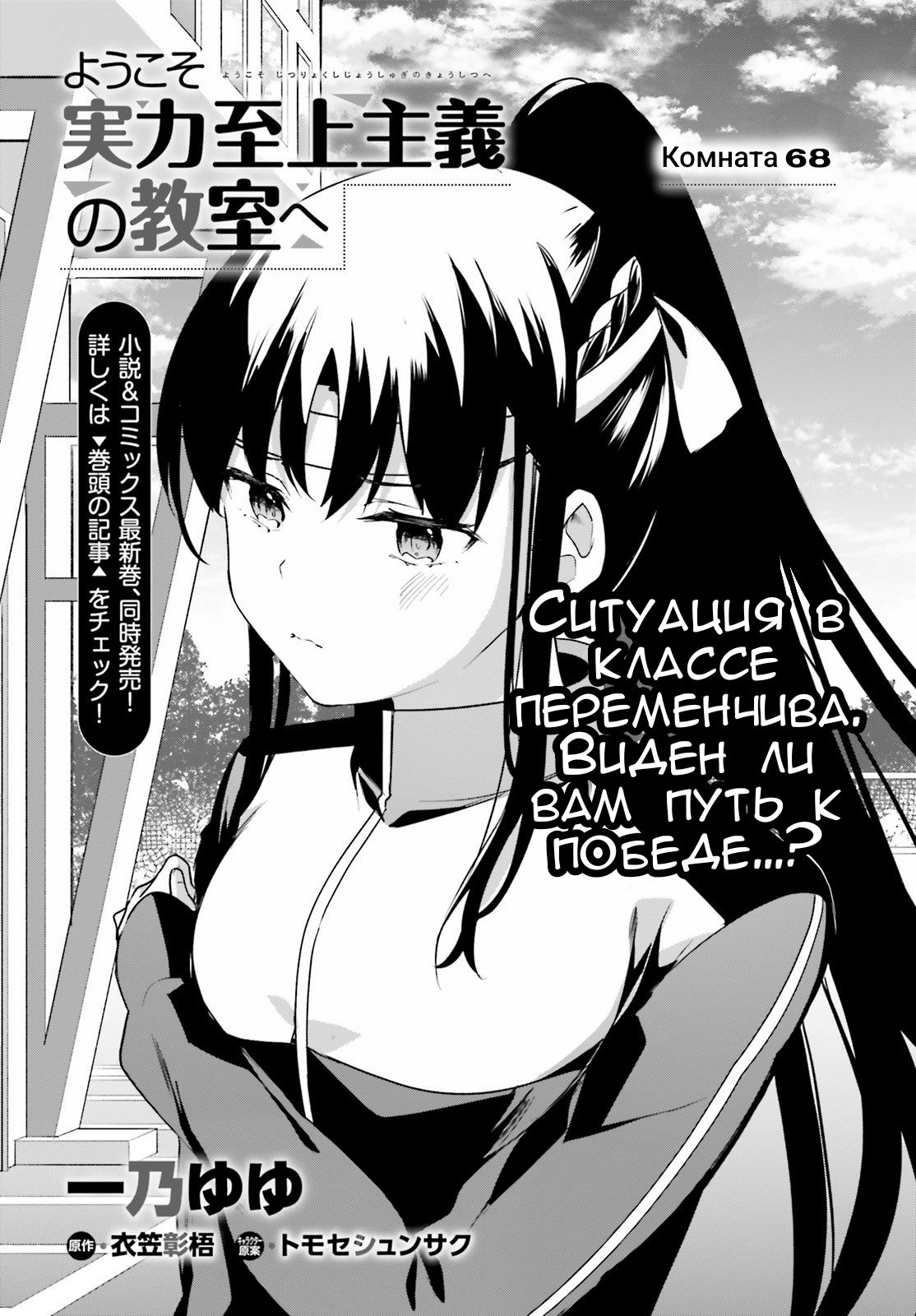Манга Добро пожаловать в класс превосходства - Глава 68 Страница 1
