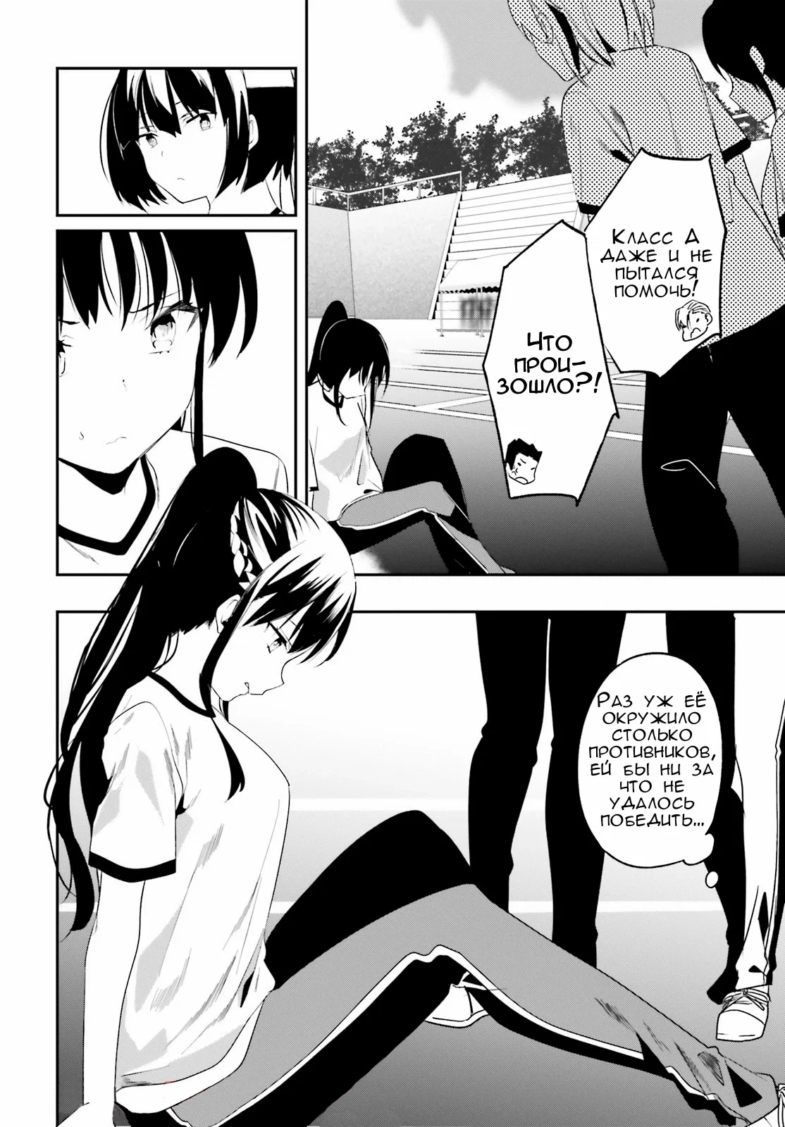Манга Добро пожаловать в класс превосходства - Глава 68 Страница 12