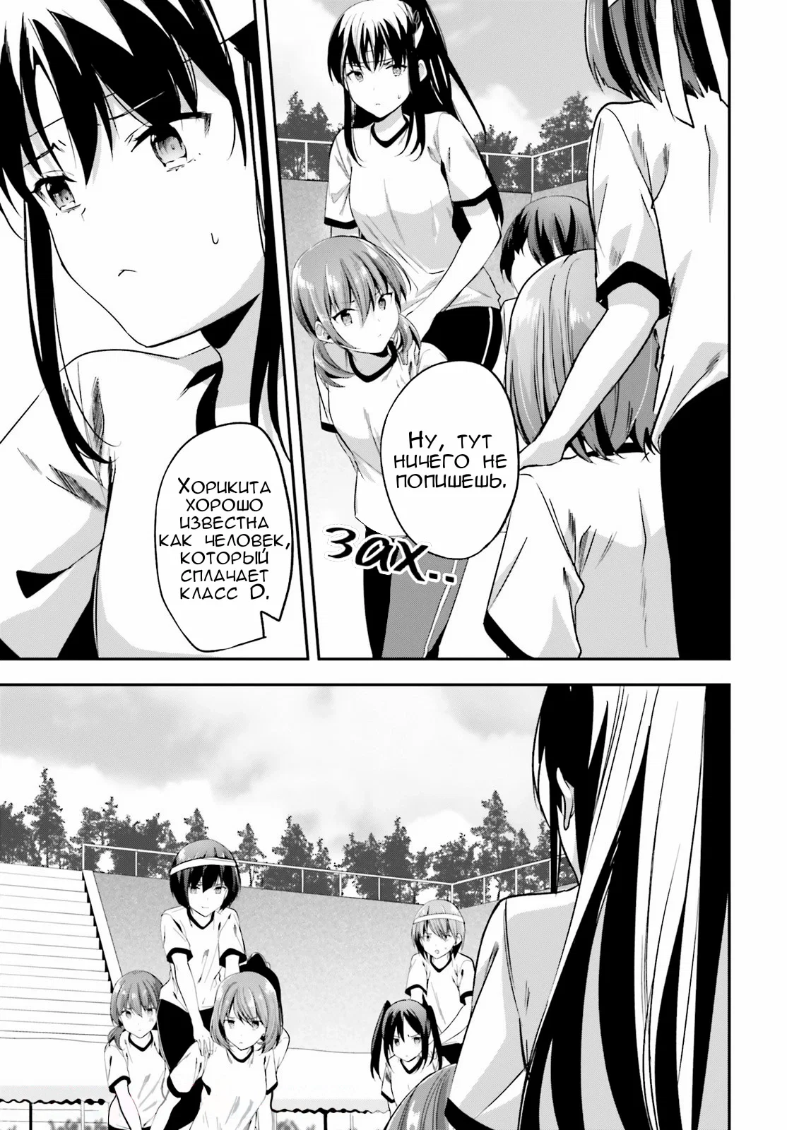 Манга Добро пожаловать в класс превосходства - Глава 68 Страница 7