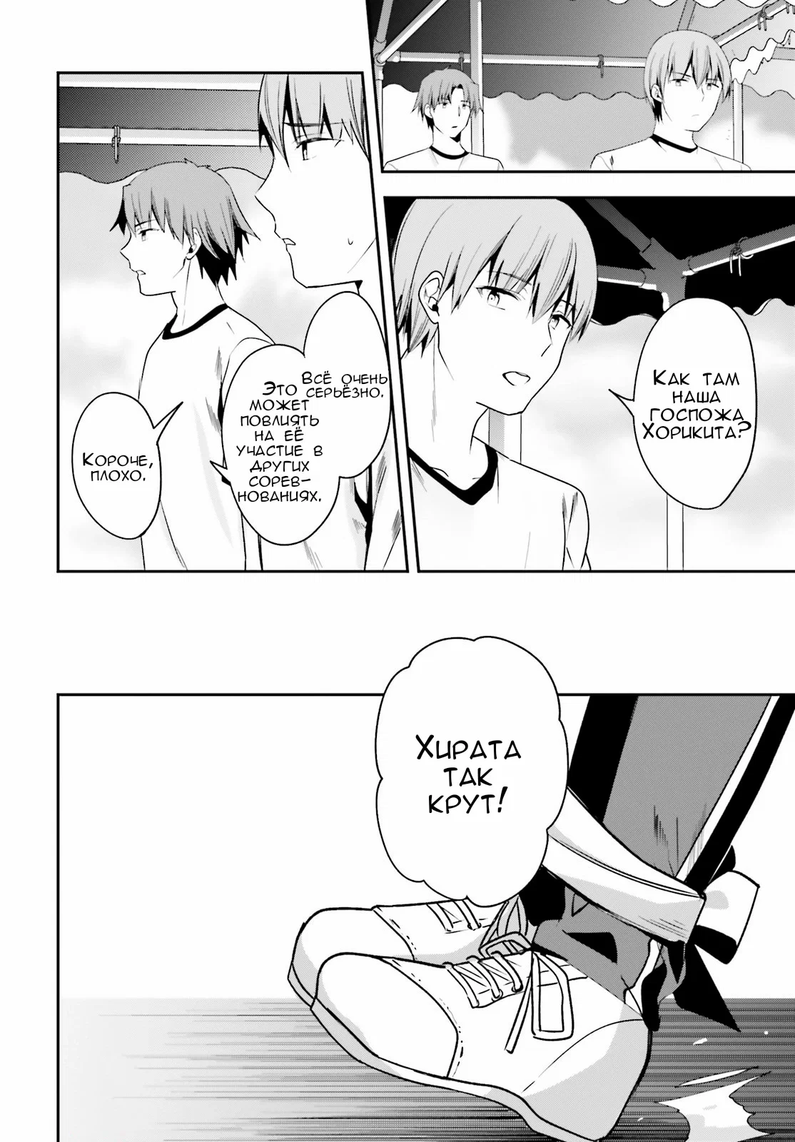 Манга Добро пожаловать в класс превосходства - Глава 67 Страница 6