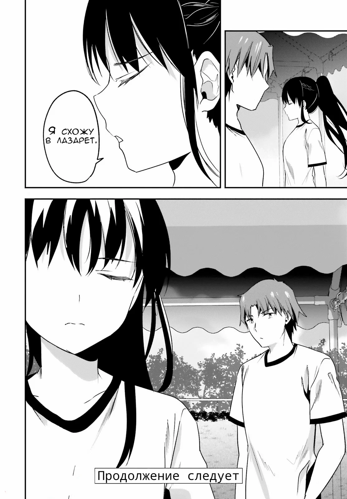 Манга Добро пожаловать в класс превосходства - Глава 67 Страница 10