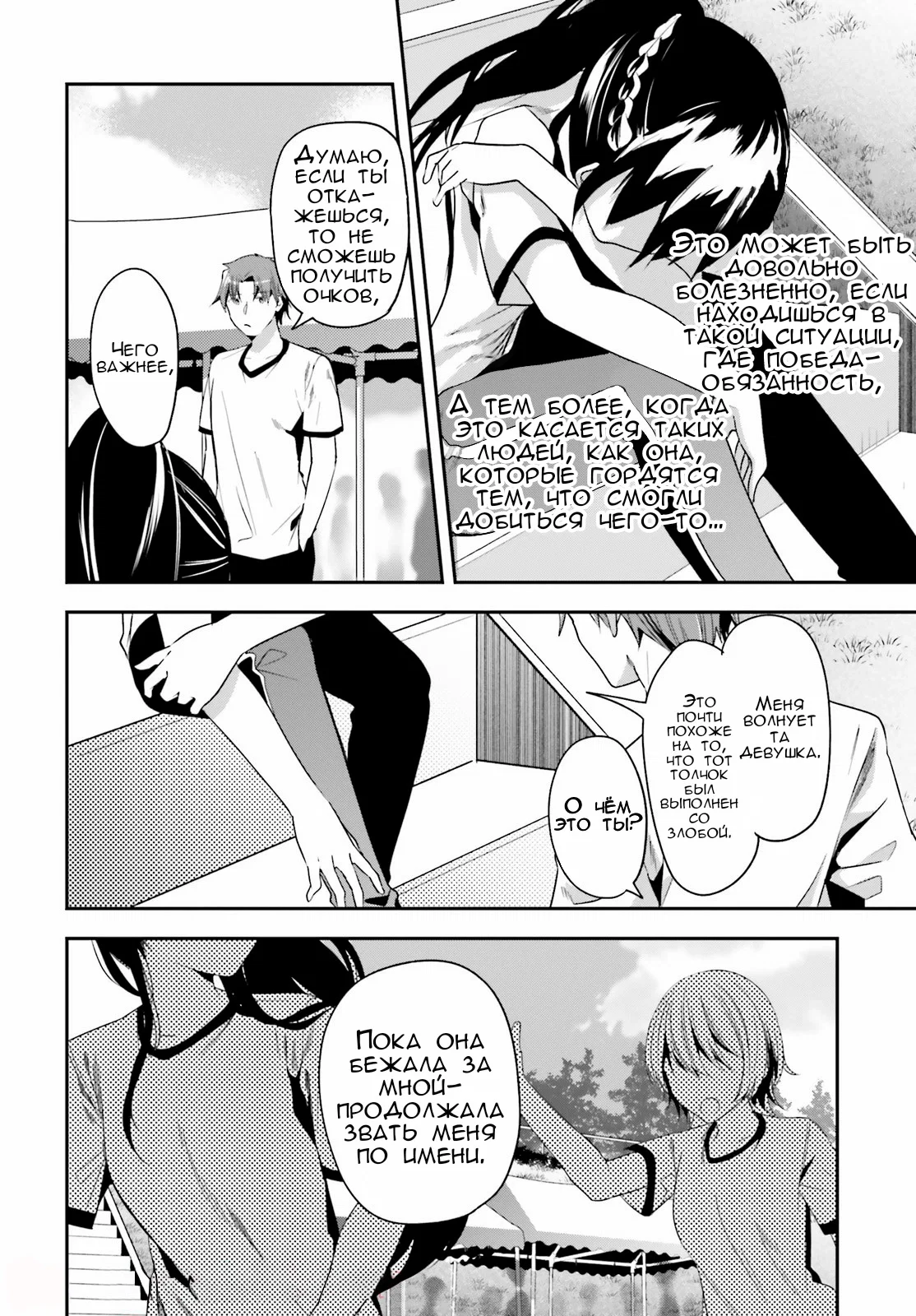 Манга Добро пожаловать в класс превосходства - Глава 67 Страница 4