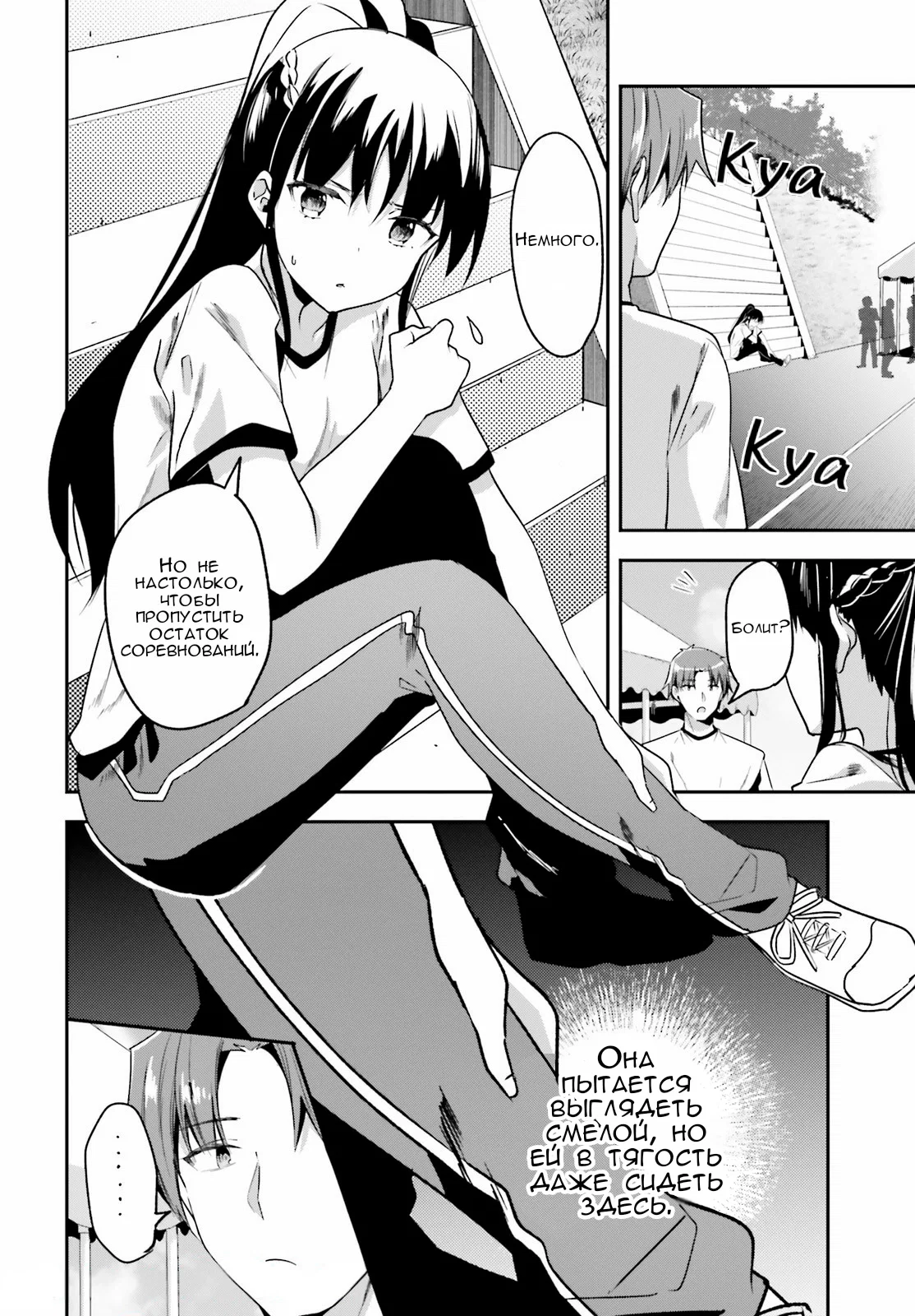 Манга Добро пожаловать в класс превосходства - Глава 67 Страница 2