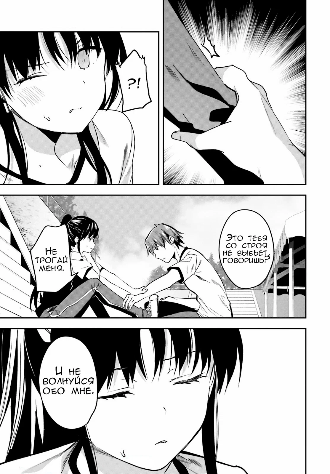 Манга Добро пожаловать в класс превосходства - Глава 67 Страница 3