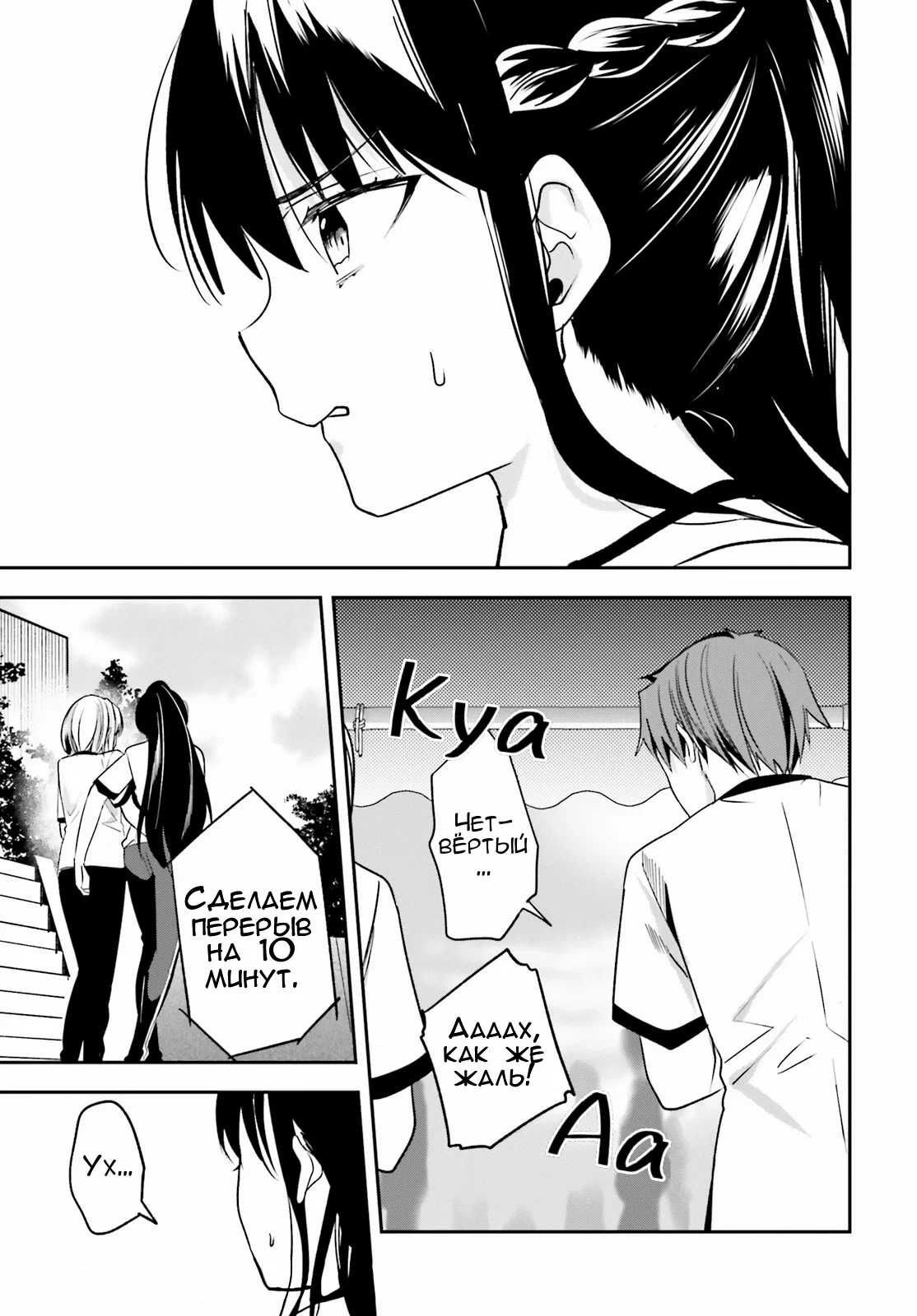 Манга Добро пожаловать в класс превосходства - Глава 67 Страница 9