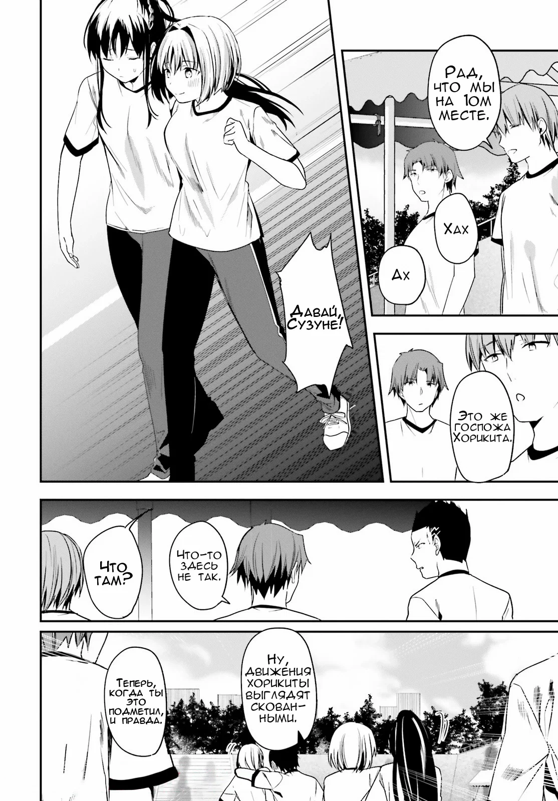 Манга Добро пожаловать в класс превосходства - Глава 67 Страница 8