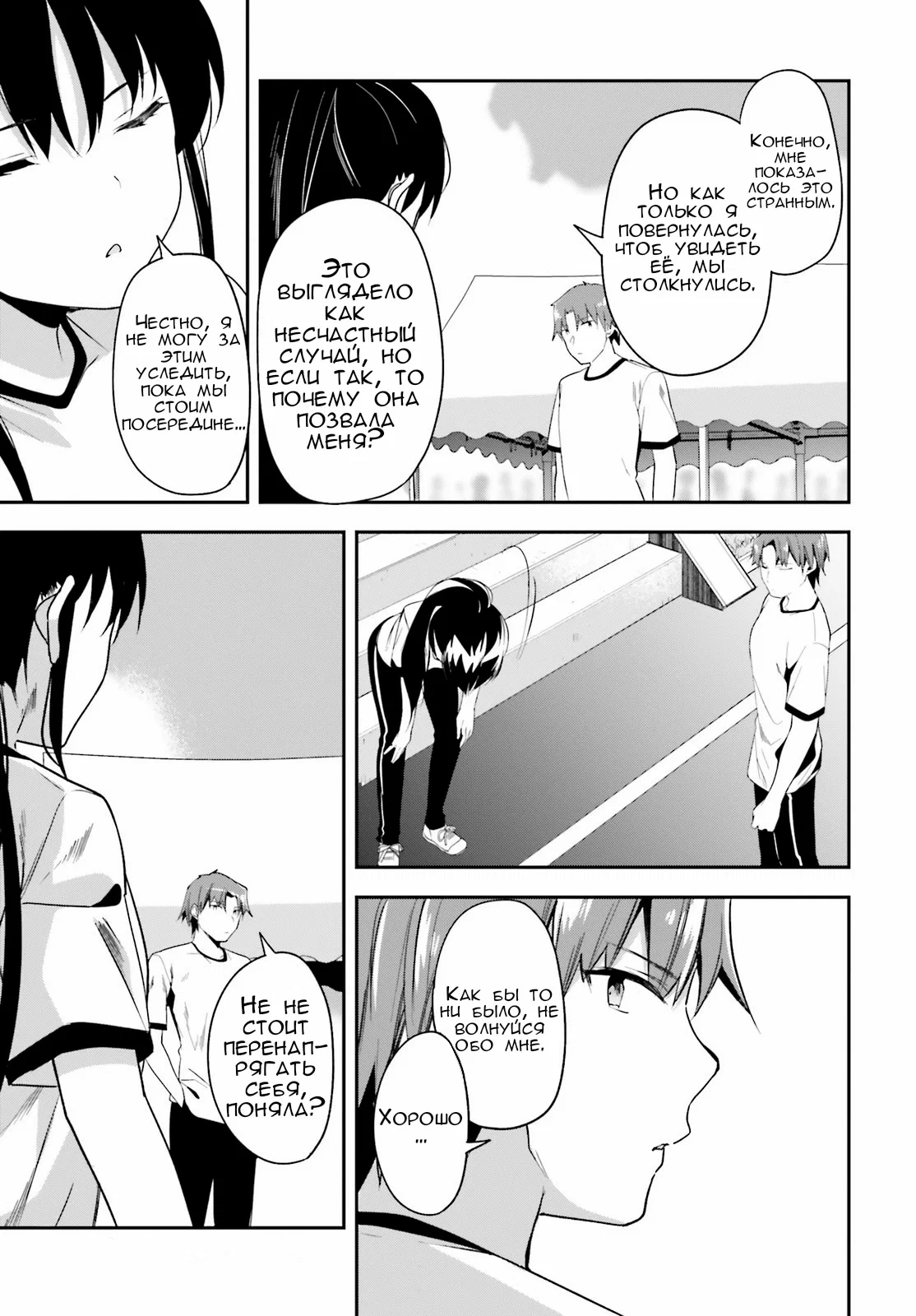 Манга Добро пожаловать в класс превосходства - Глава 67 Страница 5