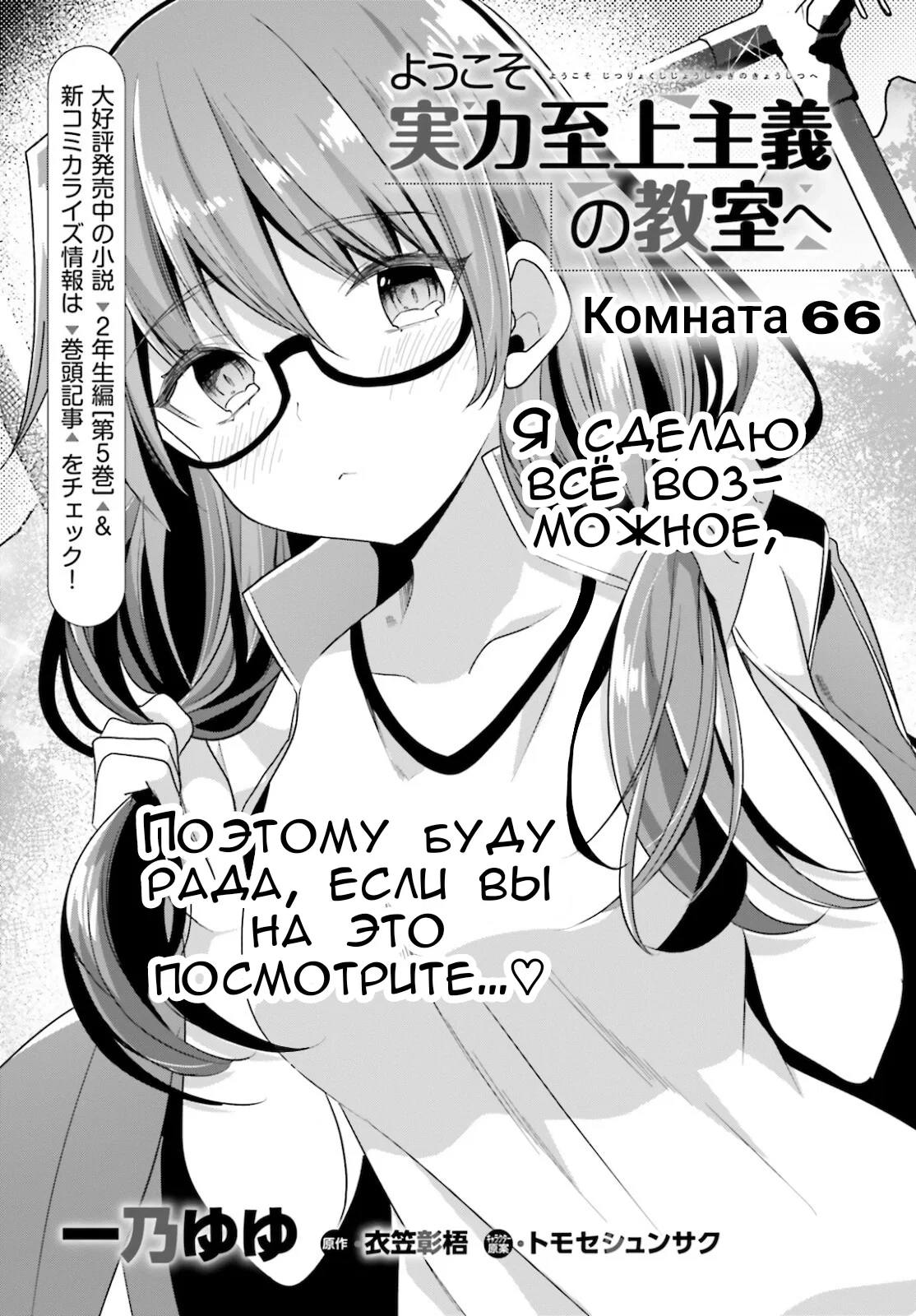 Манга Добро пожаловать в класс превосходства - Глава 66 Страница 1