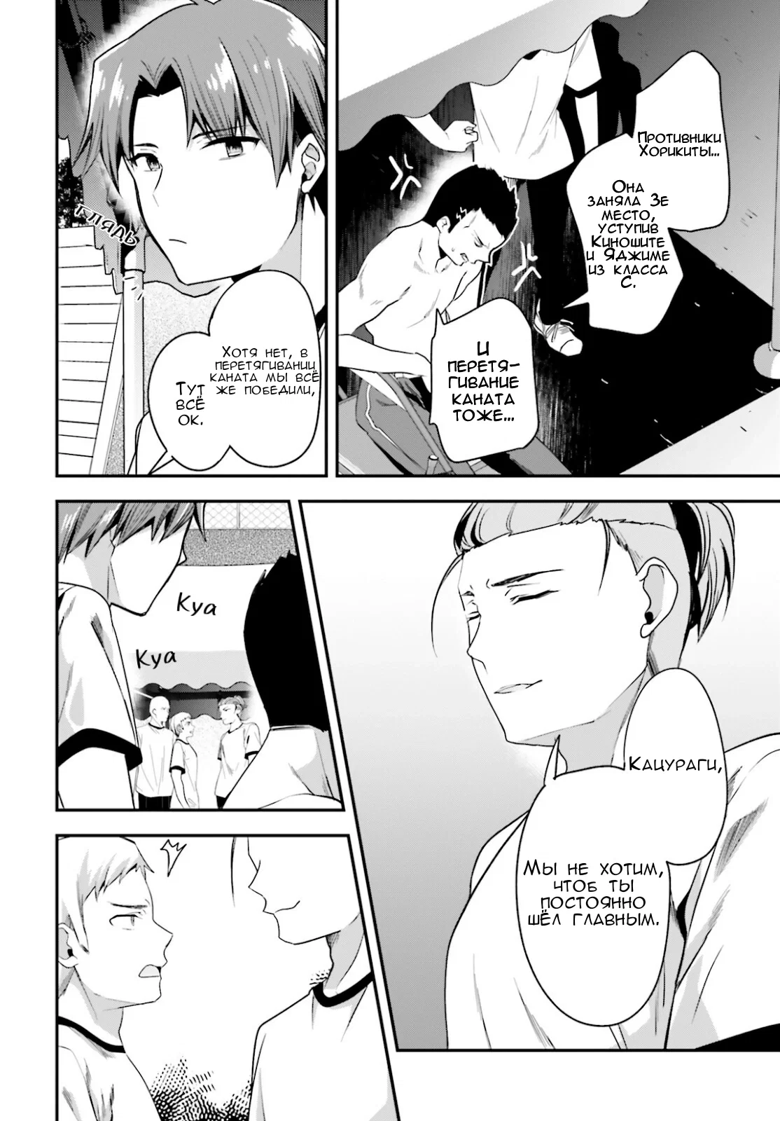 Манга Добро пожаловать в класс превосходства - Глава 66 Страница 4