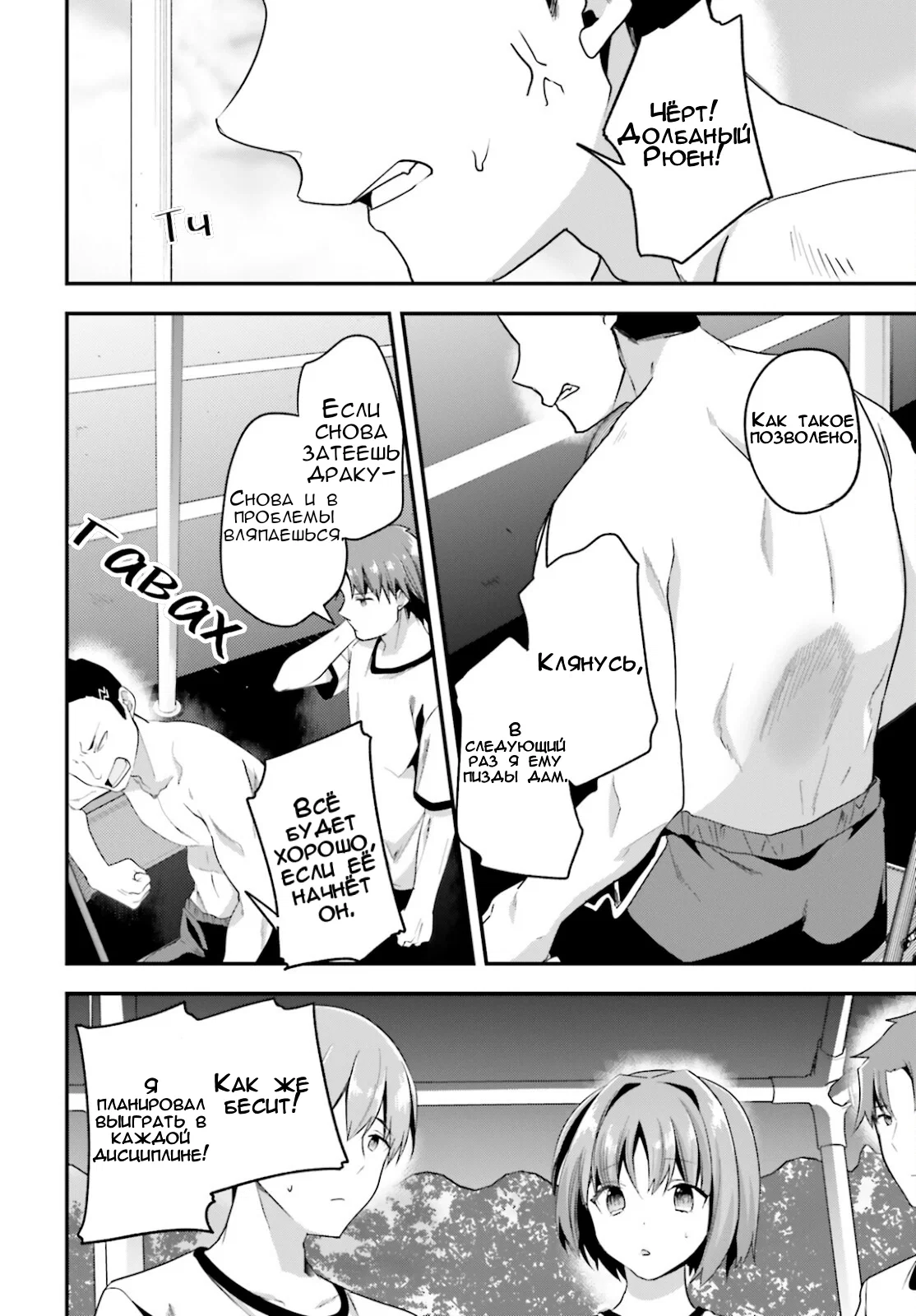 Манга Добро пожаловать в класс превосходства - Глава 66 Страница 2