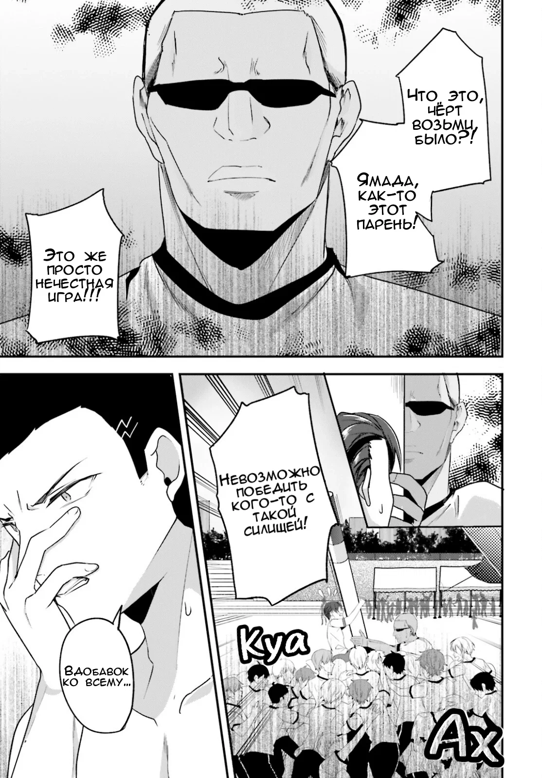 Манга Добро пожаловать в класс превосходства - Глава 66 Страница 3