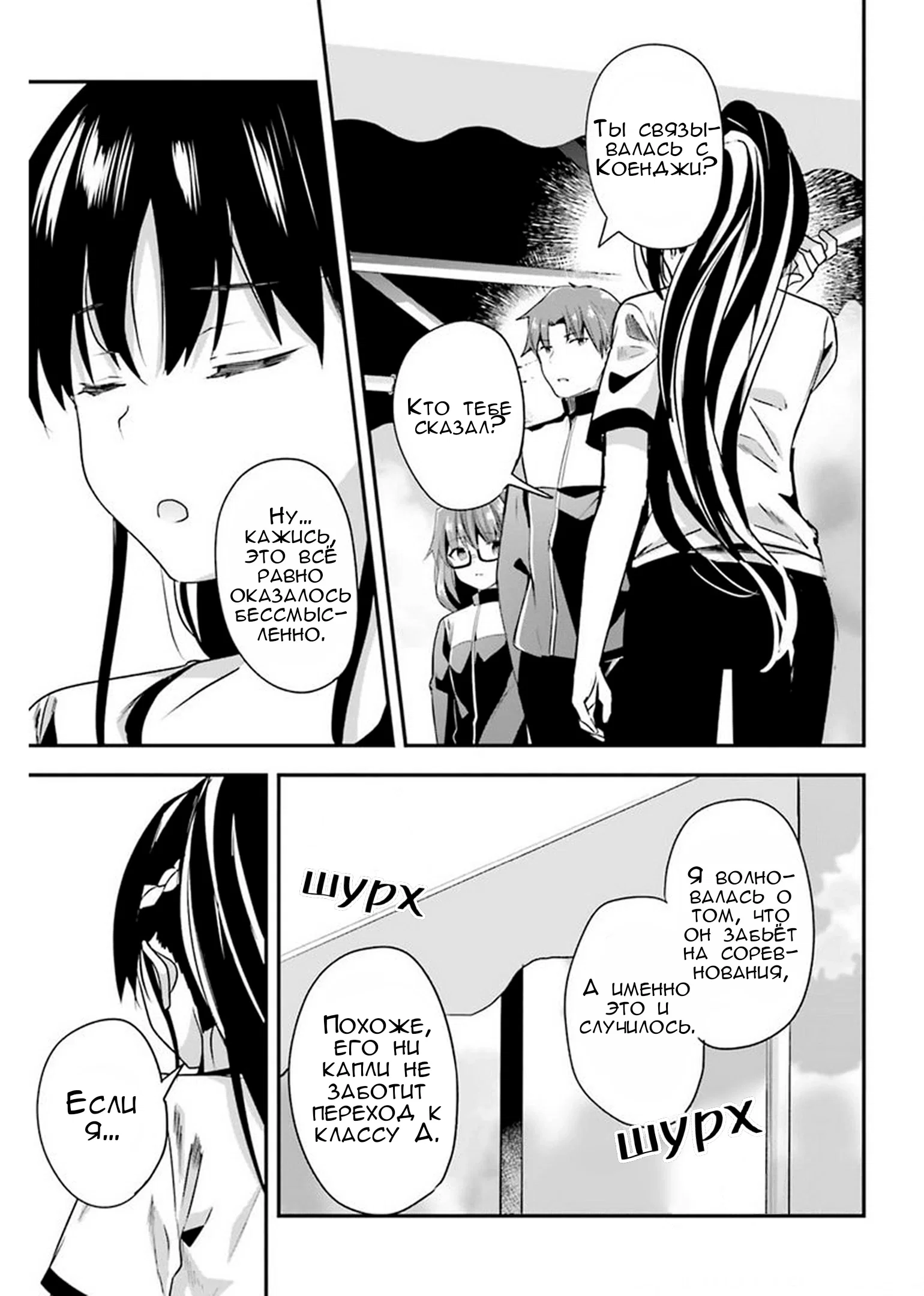 Манга Добро пожаловать в класс превосходства - Глава 65 Страница 7