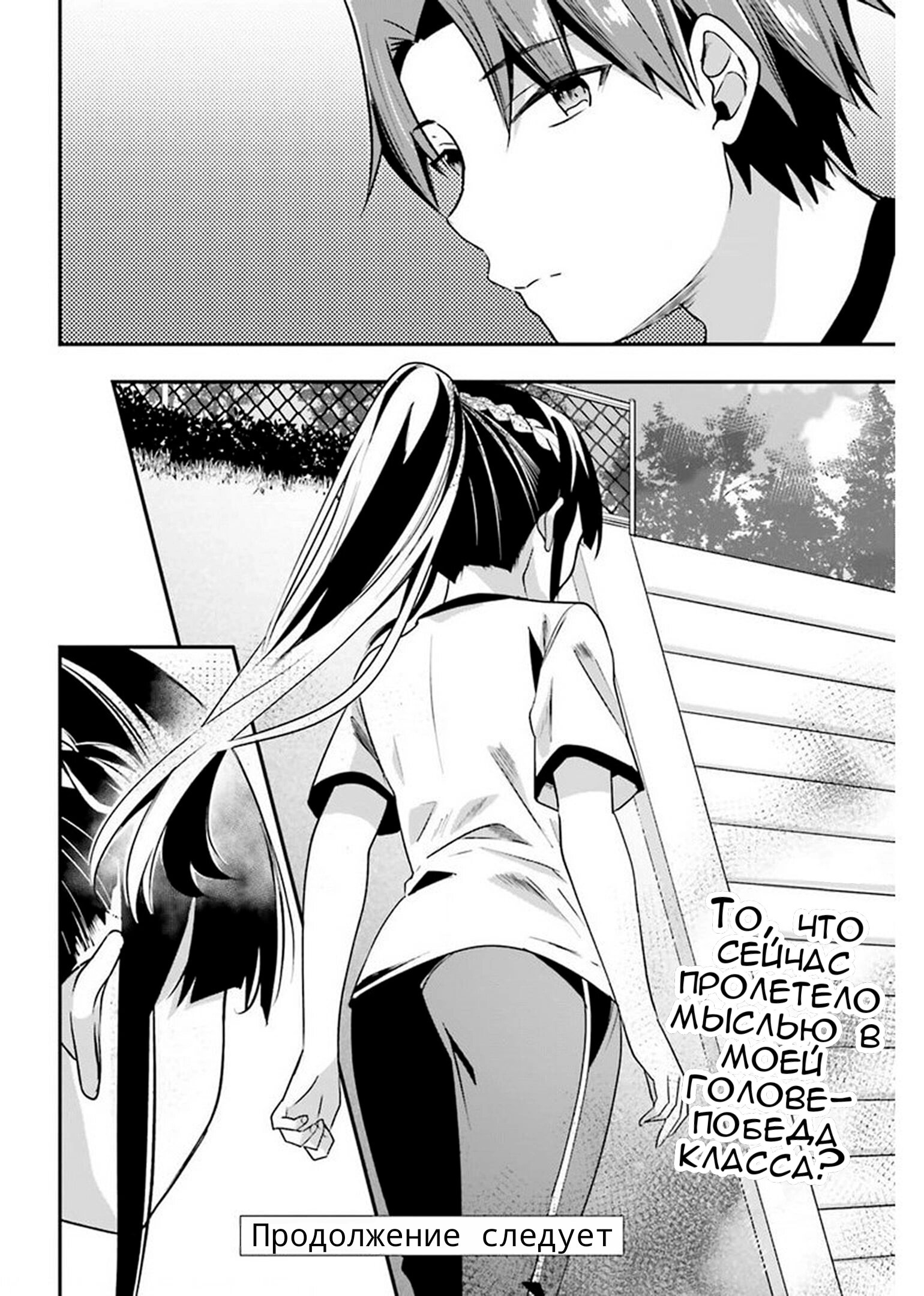 Манга Добро пожаловать в класс превосходства - Глава 65 Страница 12