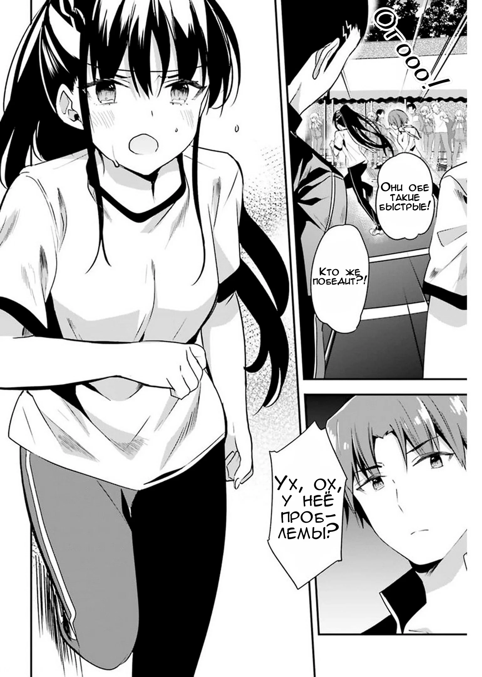 Манга Добро пожаловать в класс превосходства - Глава 65 Страница 2