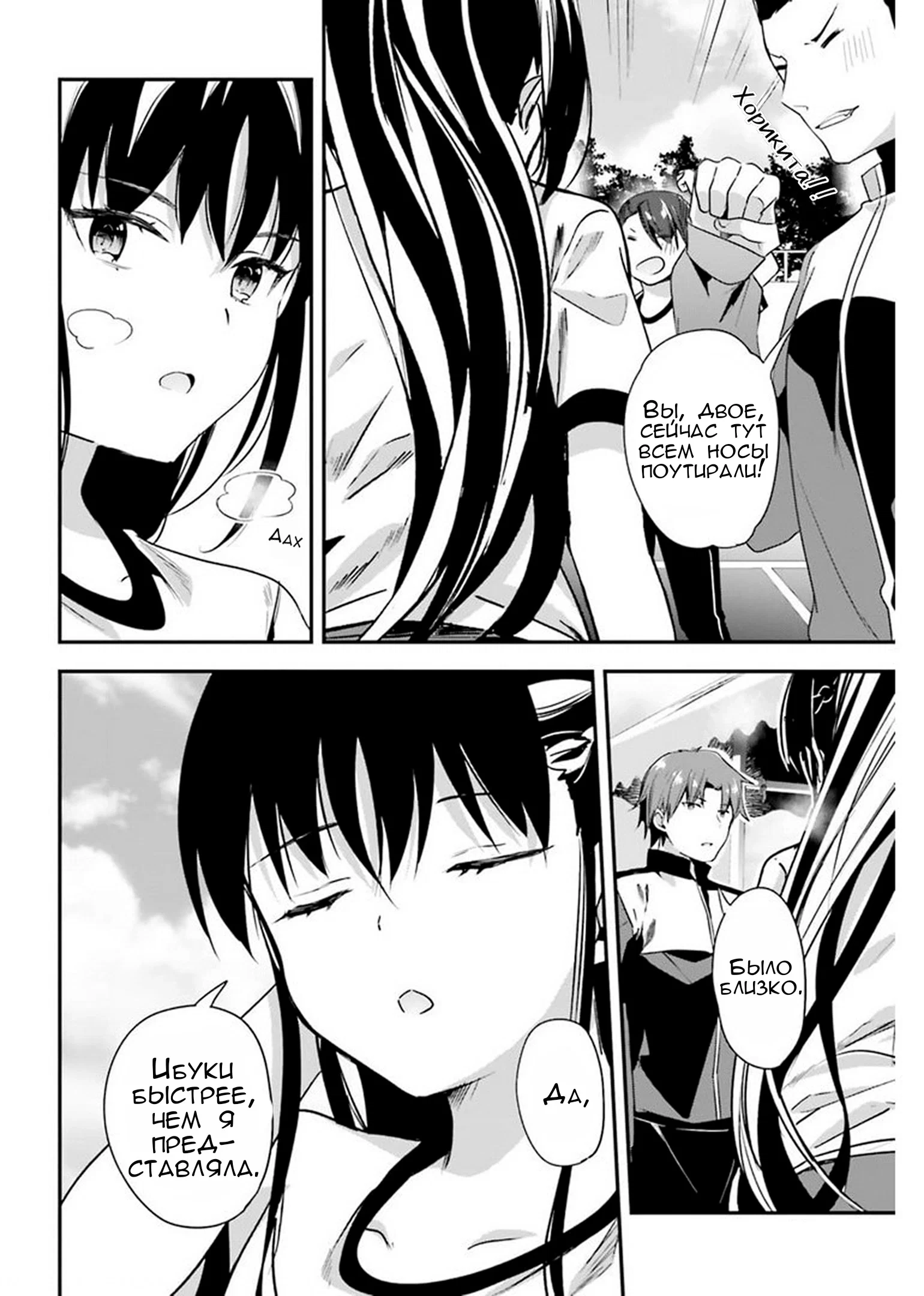 Манга Добро пожаловать в класс превосходства - Глава 65 Страница 6