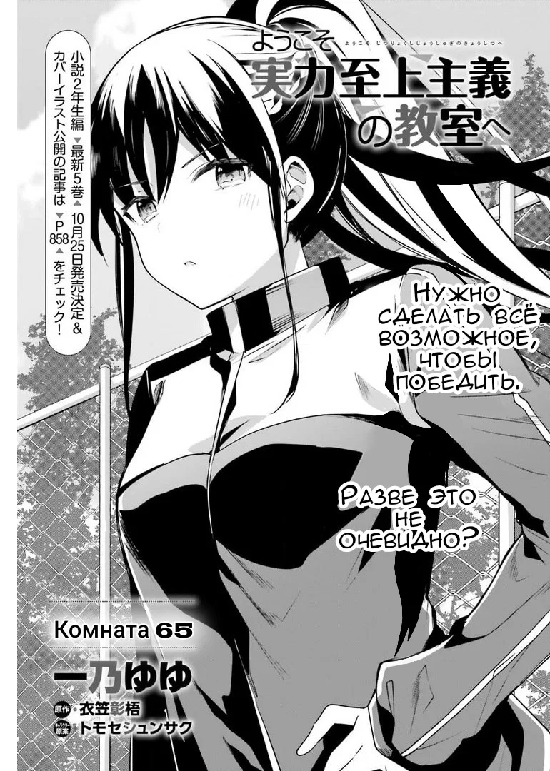 Манга Добро пожаловать в класс превосходства - Глава 65 Страница 1
