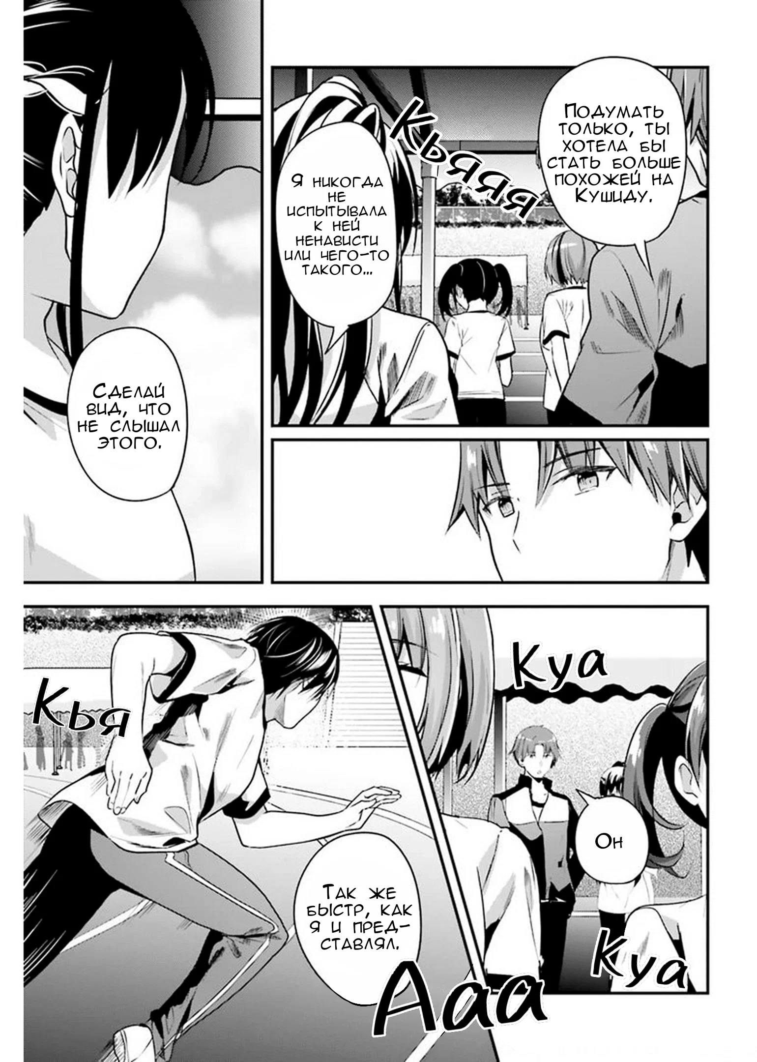 Манга Добро пожаловать в класс превосходства - Глава 65 Страница 9