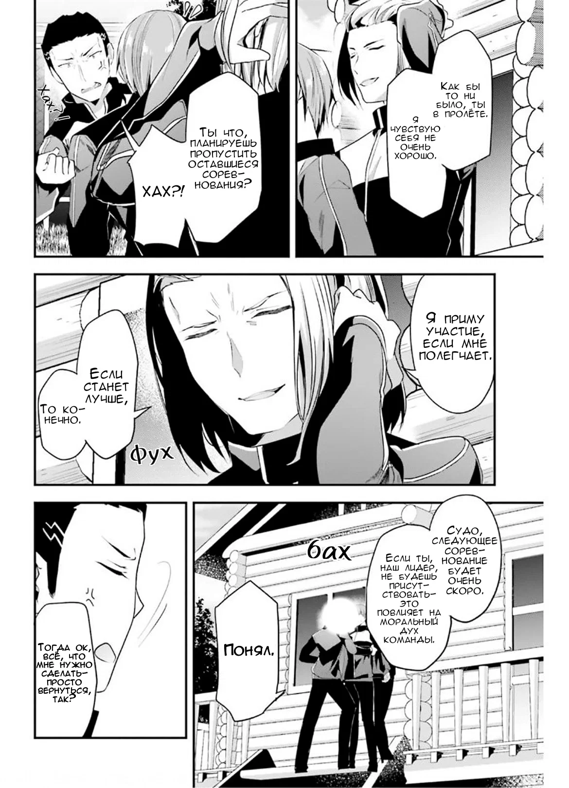 Манга Добро пожаловать в класс превосходства - Глава 64 Страница 8