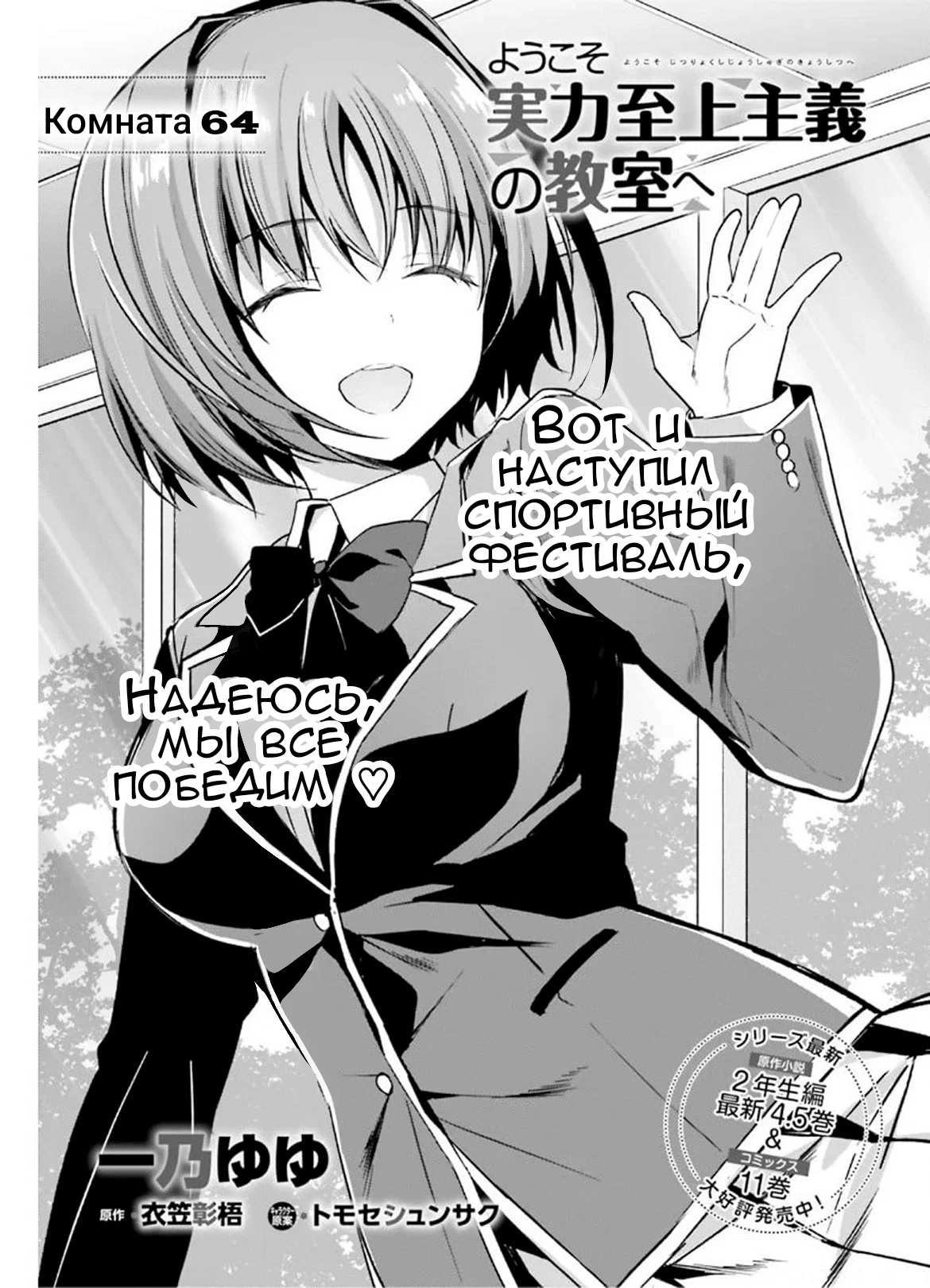 Манга Добро пожаловать в класс превосходства - Глава 64 Страница 1