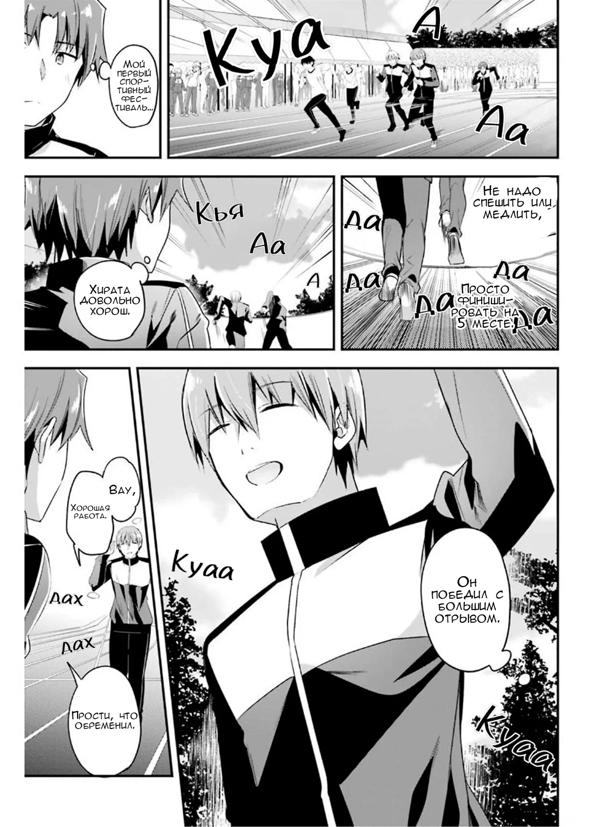 Манга Добро пожаловать в класс превосходства - Глава 64 Страница 3