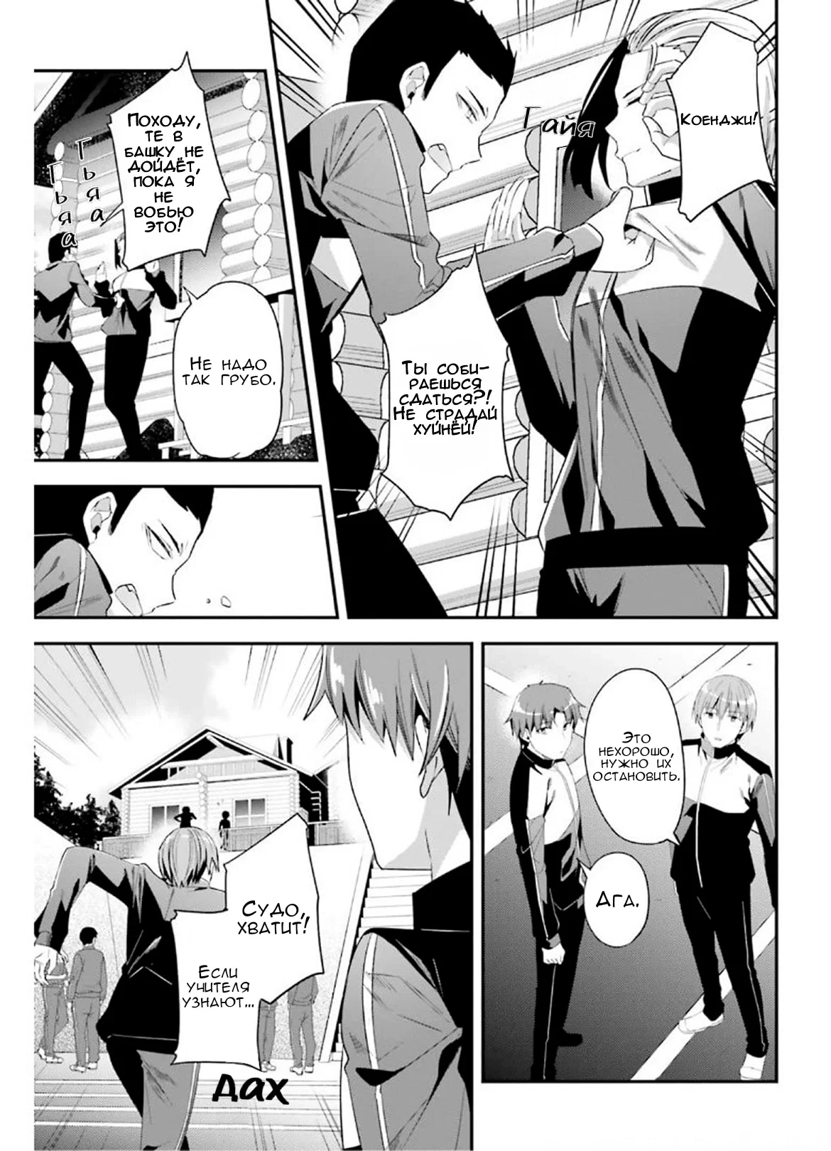 Манга Добро пожаловать в класс превосходства - Глава 64 Страница 5