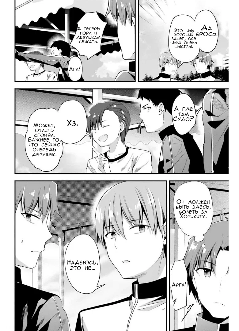 Манга Добро пожаловать в класс превосходства - Глава 64 Страница 4