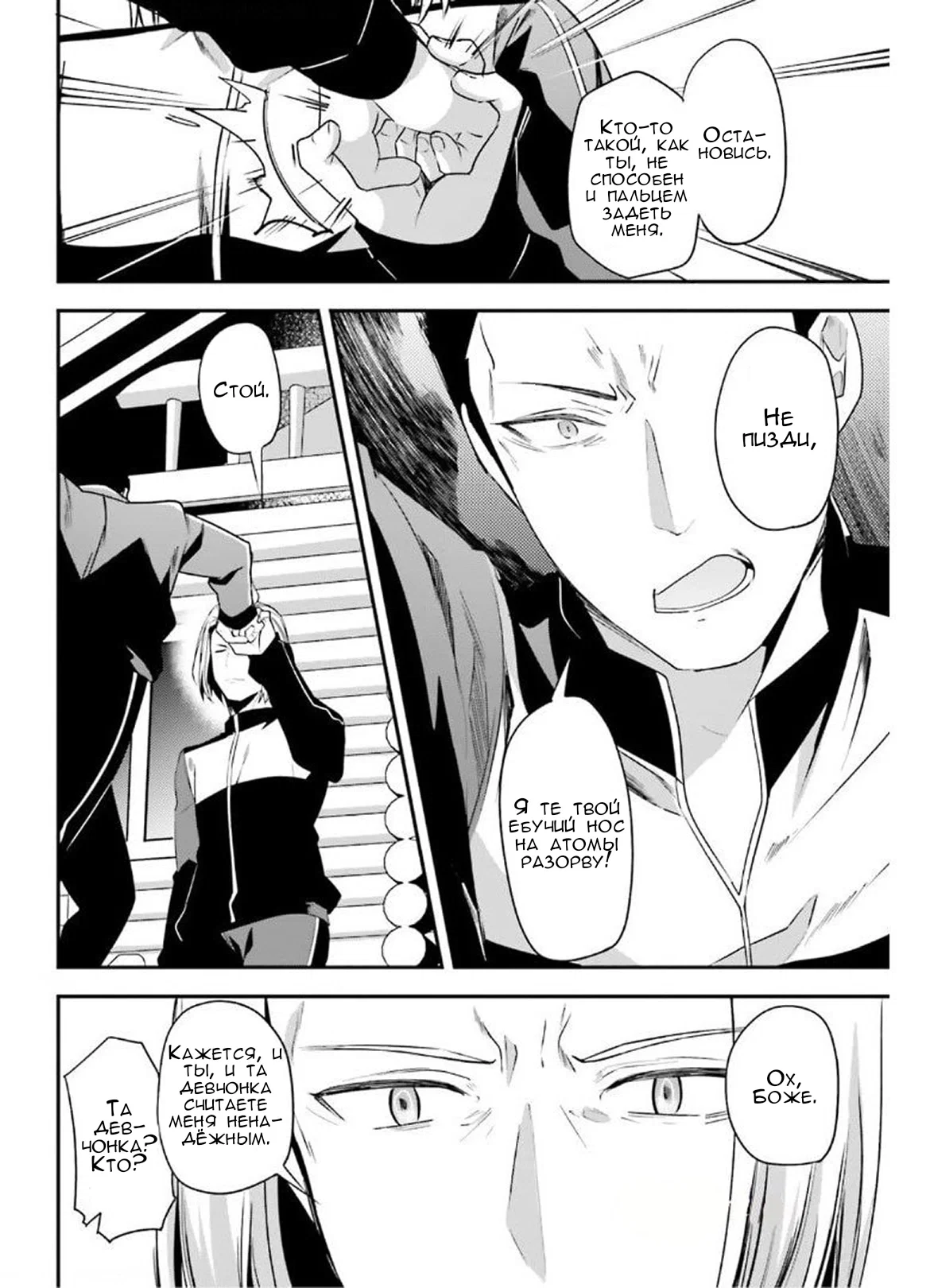 Манга Добро пожаловать в класс превосходства - Глава 64 Страница 6