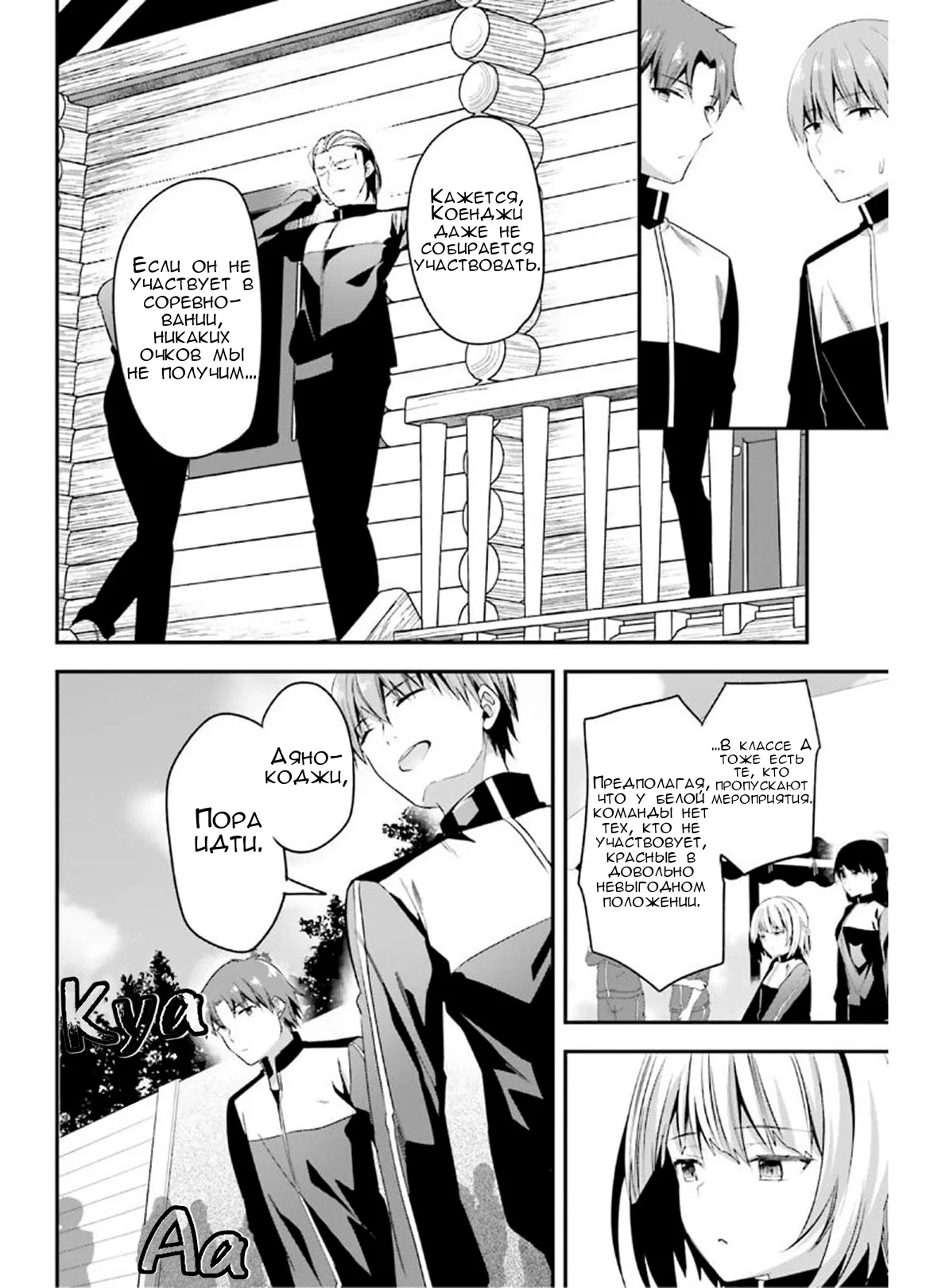 Манга Добро пожаловать в класс превосходства - Глава 64 Страница 2