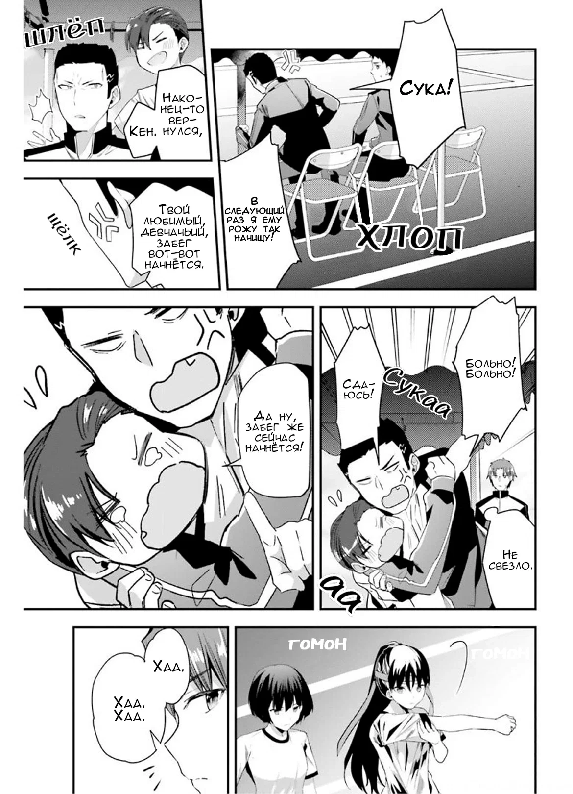 Манга Добро пожаловать в класс превосходства - Глава 64 Страница 9