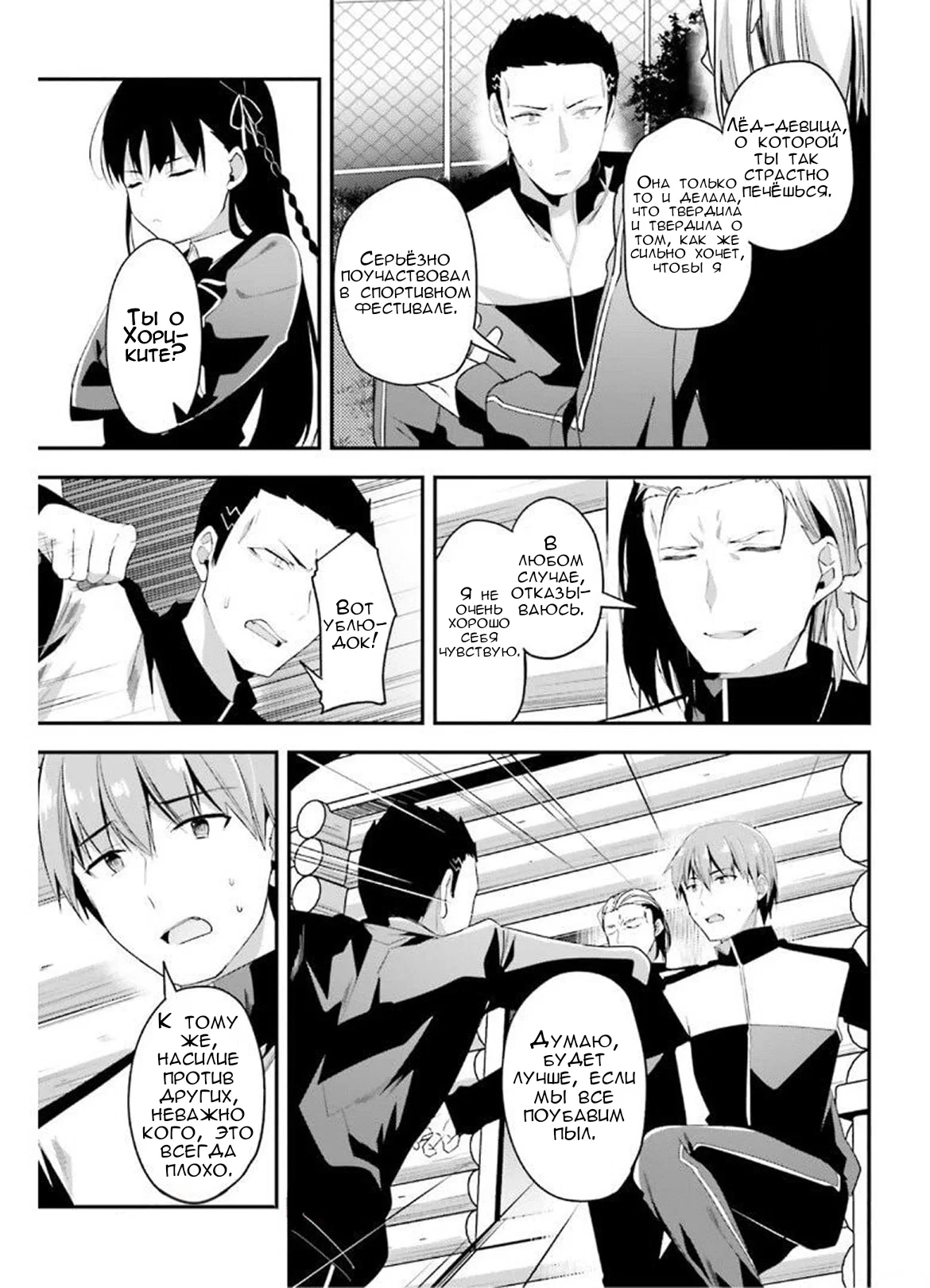 Манга Добро пожаловать в класс превосходства - Глава 64 Страница 7