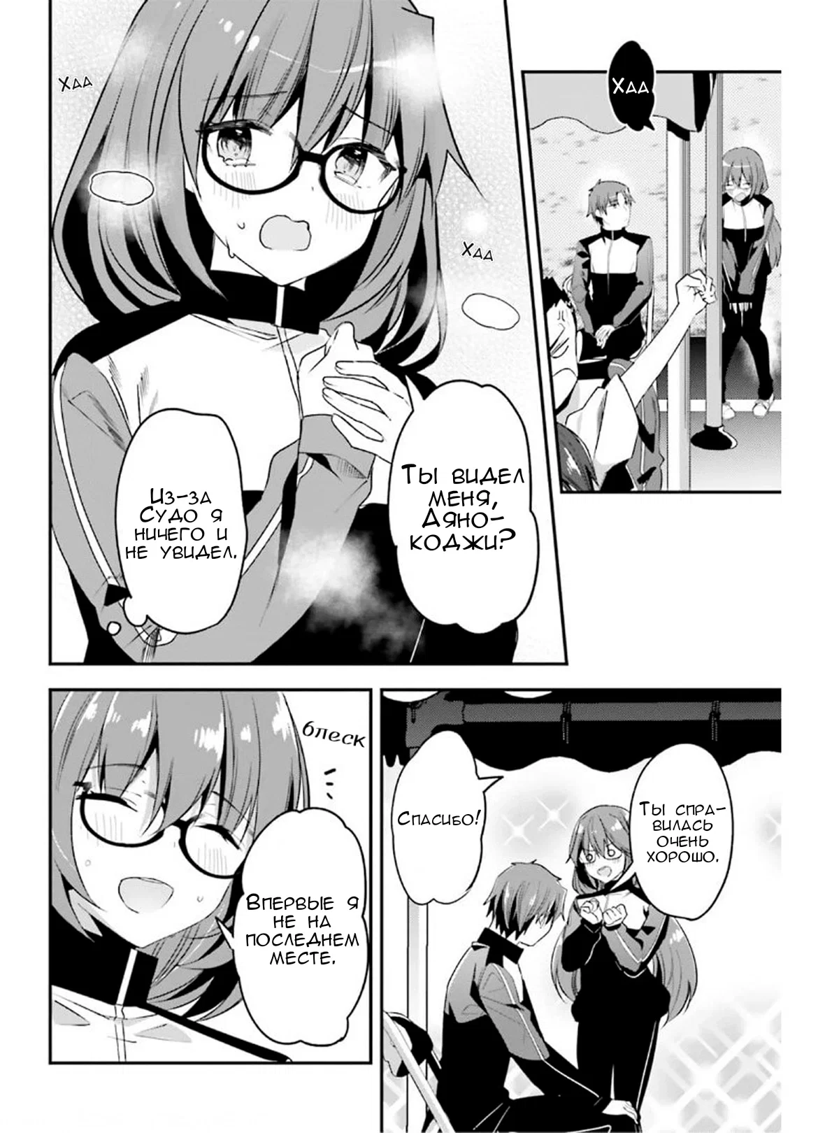 Манга Добро пожаловать в класс превосходства - Глава 64 Страница 10