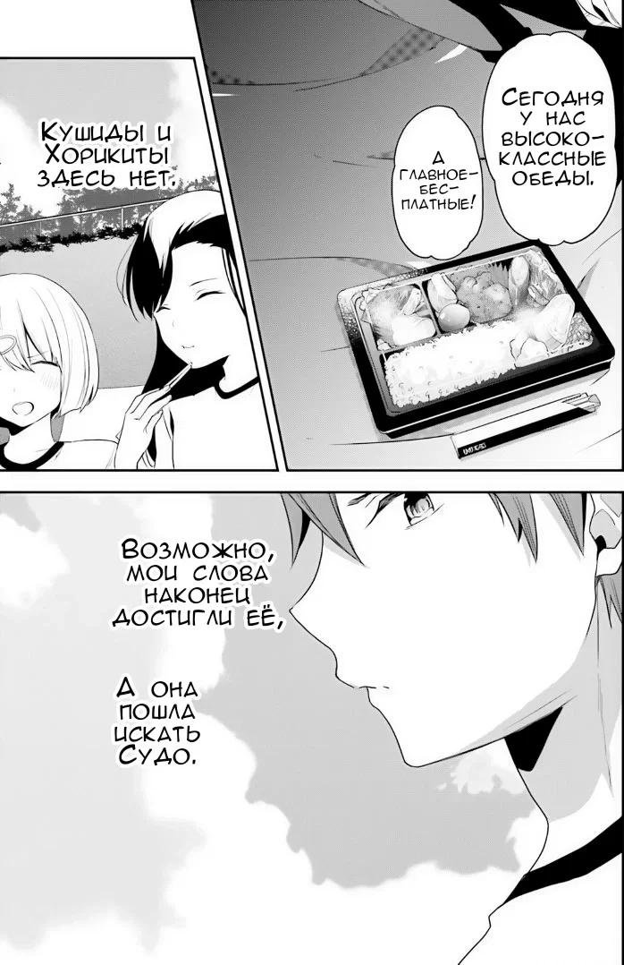 Манга Добро пожаловать в класс превосходства - Глава 72 Страница 9