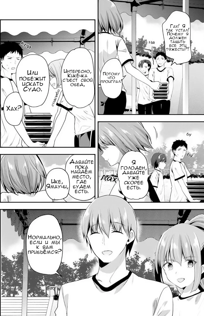 Манга Добро пожаловать в класс превосходства - Глава 72 Страница 8