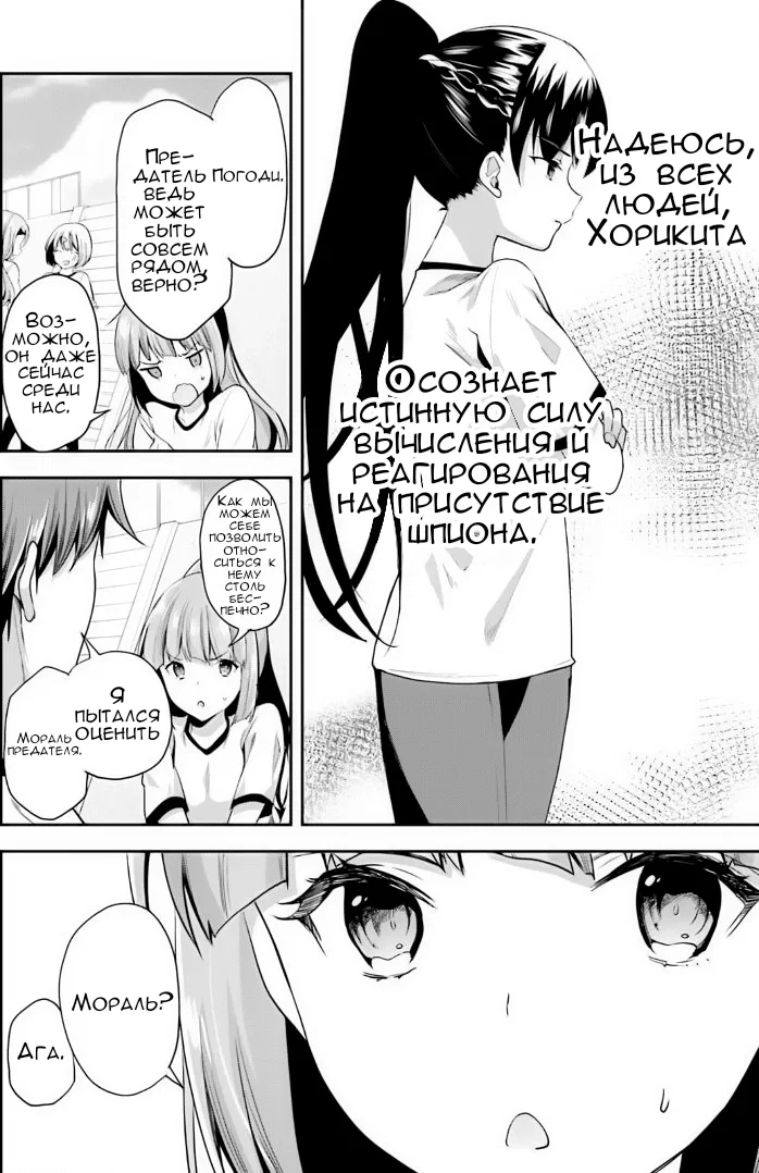 Манга Добро пожаловать в класс превосходства - Глава 72 Страница 12