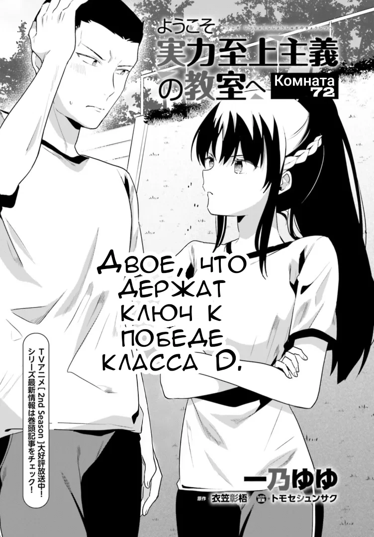 Манга Добро пожаловать в класс превосходства - Глава 72 Страница 1