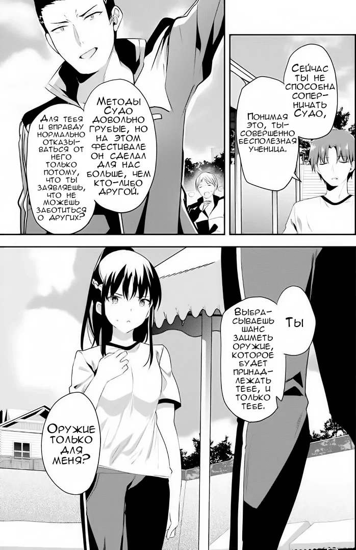 Манга Добро пожаловать в класс превосходства - Глава 72 Страница 5