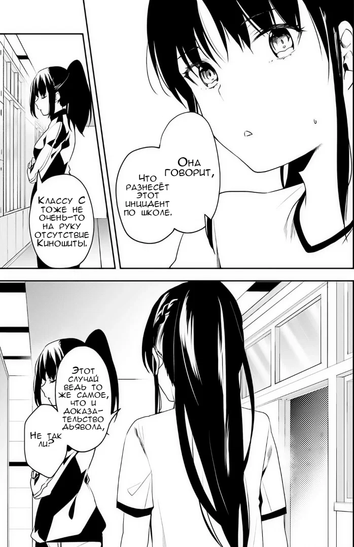 Манга Добро пожаловать в класс превосходства - Глава 72 Страница 21