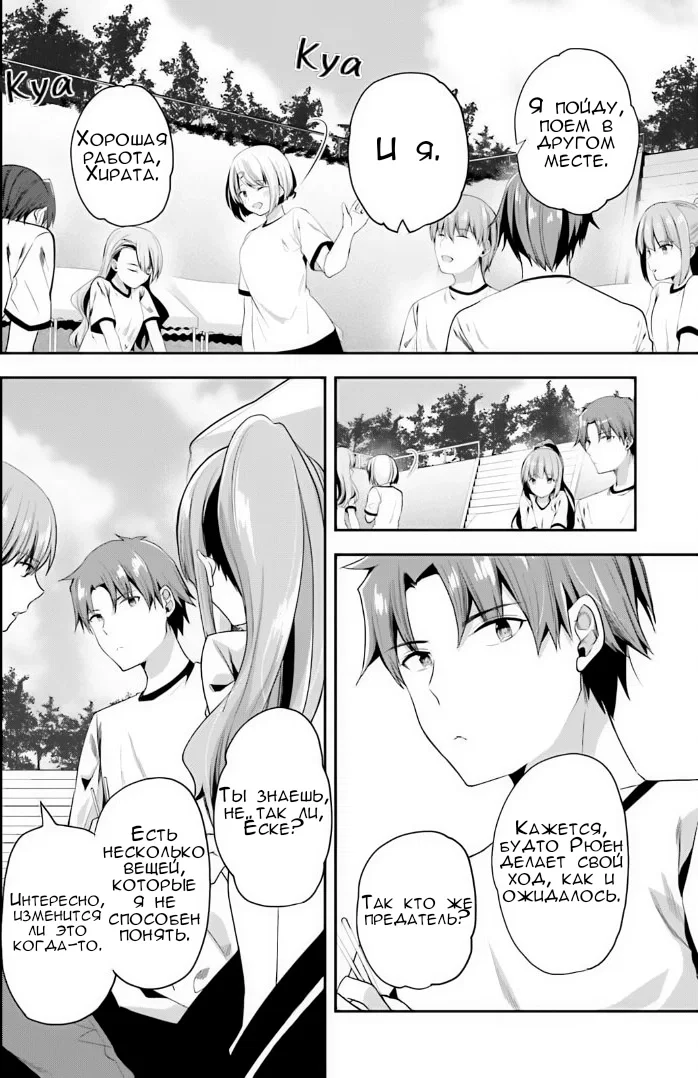 Манга Добро пожаловать в класс превосходства - Глава 72 Страница 10