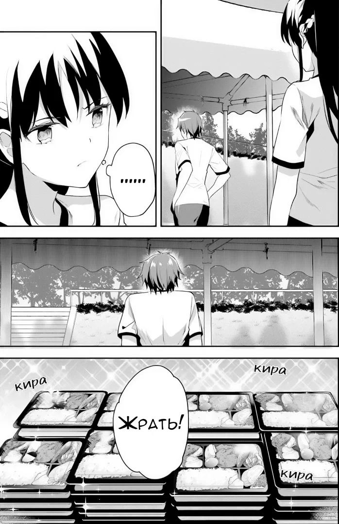 Манга Добро пожаловать в класс превосходства - Глава 72 Страница 7